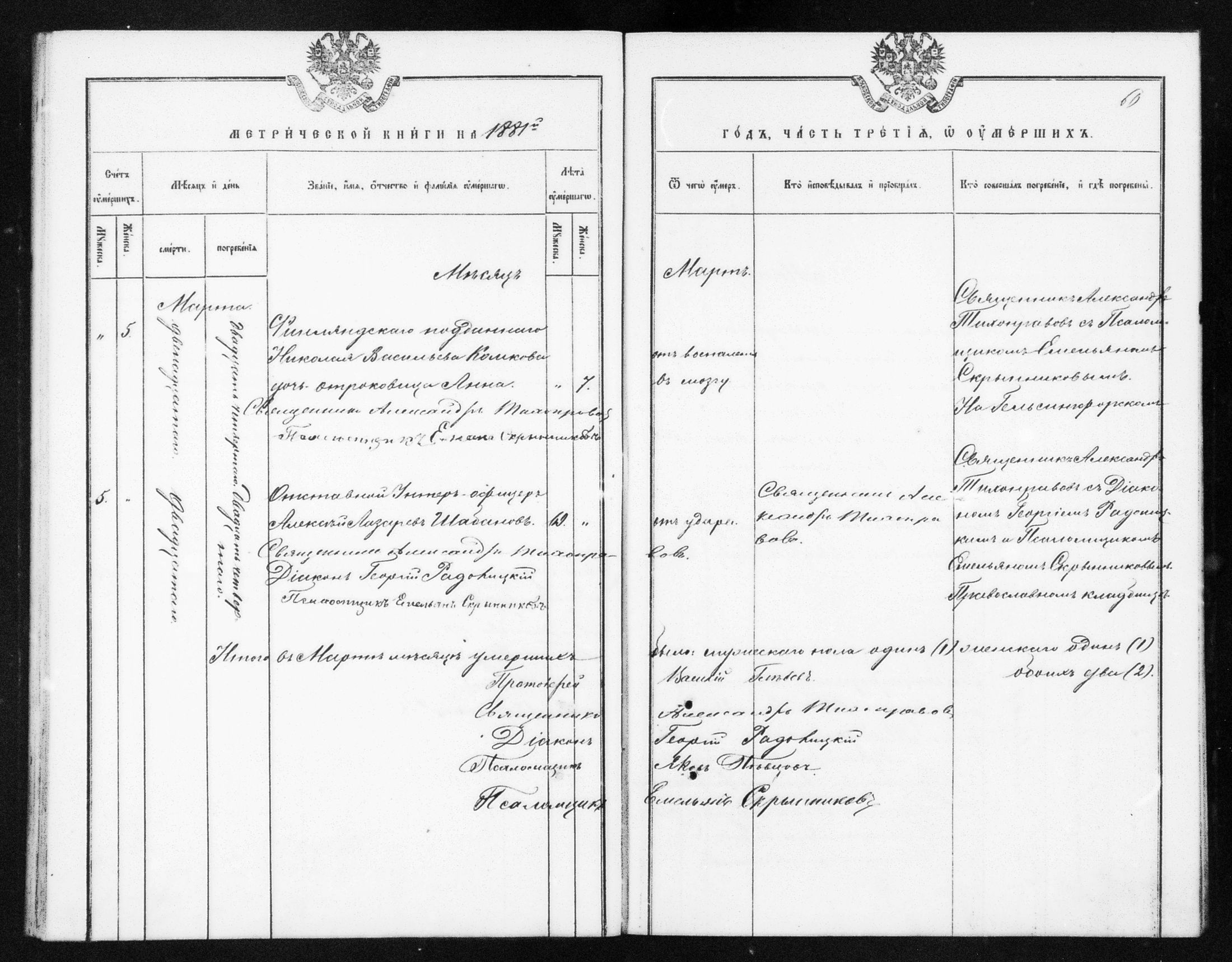[ ../kirjat/Kirkonkirjat/helsingin_ortodoksinen/metrikka_1873-1882_mko39-51/kuvat/557.jpg ]