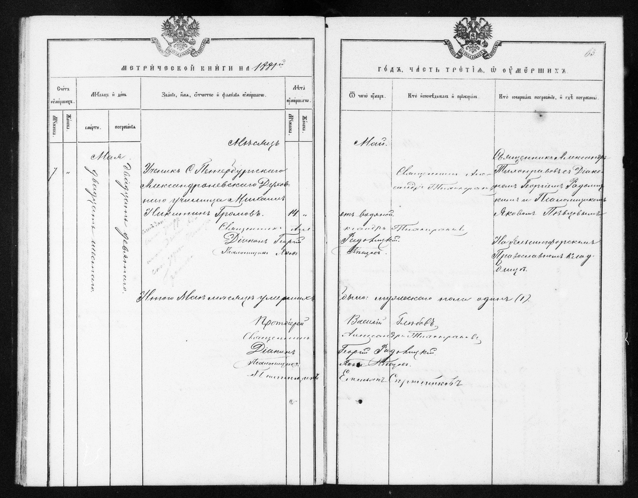 [ ../kirjat/Kirkonkirjat/helsingin_ortodoksinen/metrikka_1873-1882_mko39-51/kuvat/560.jpg ]