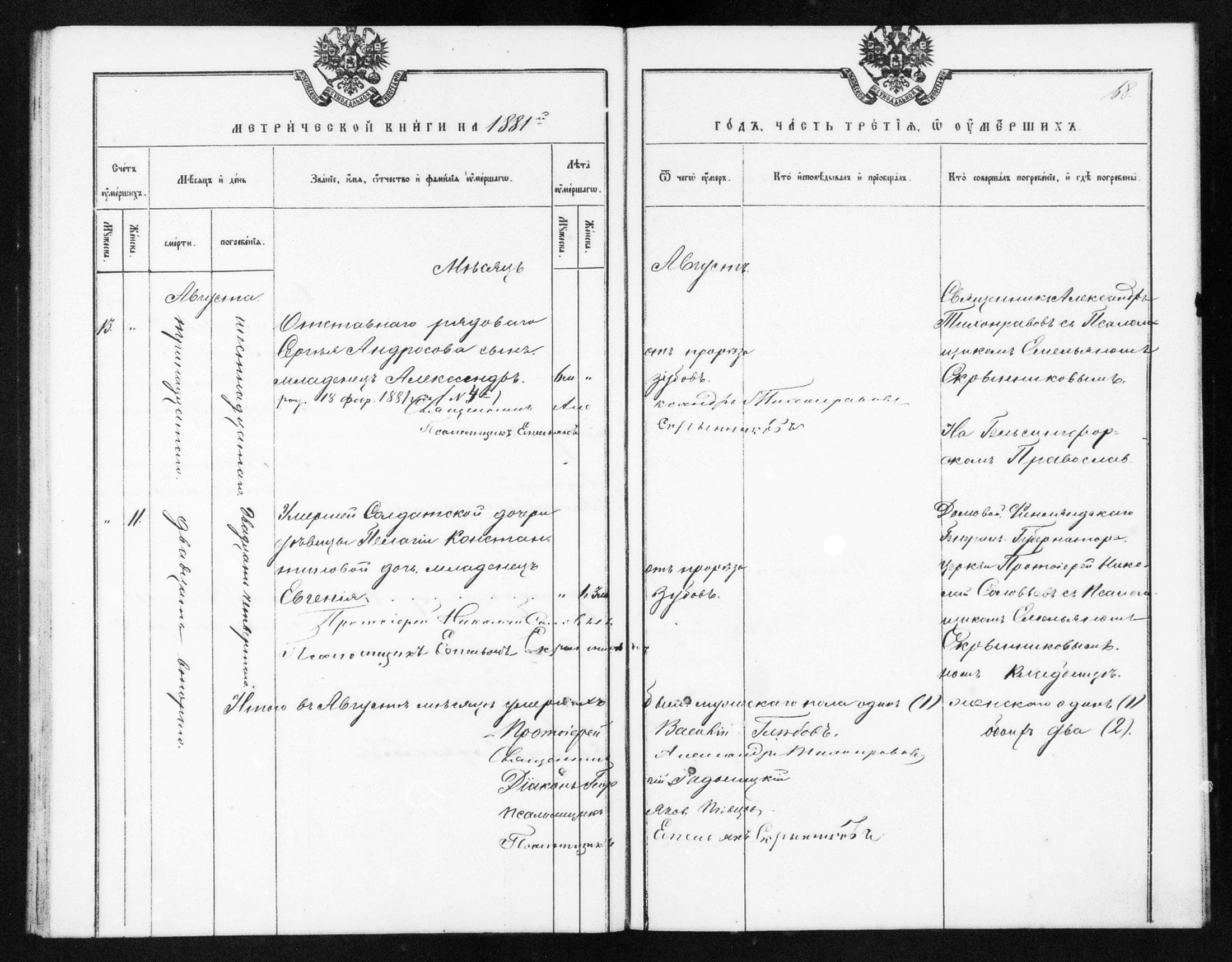 [ ../kirjat/Kirkonkirjat/helsingin_ortodoksinen/metrikka_1873-1882_mko39-51/kuvat/565.jpg ]