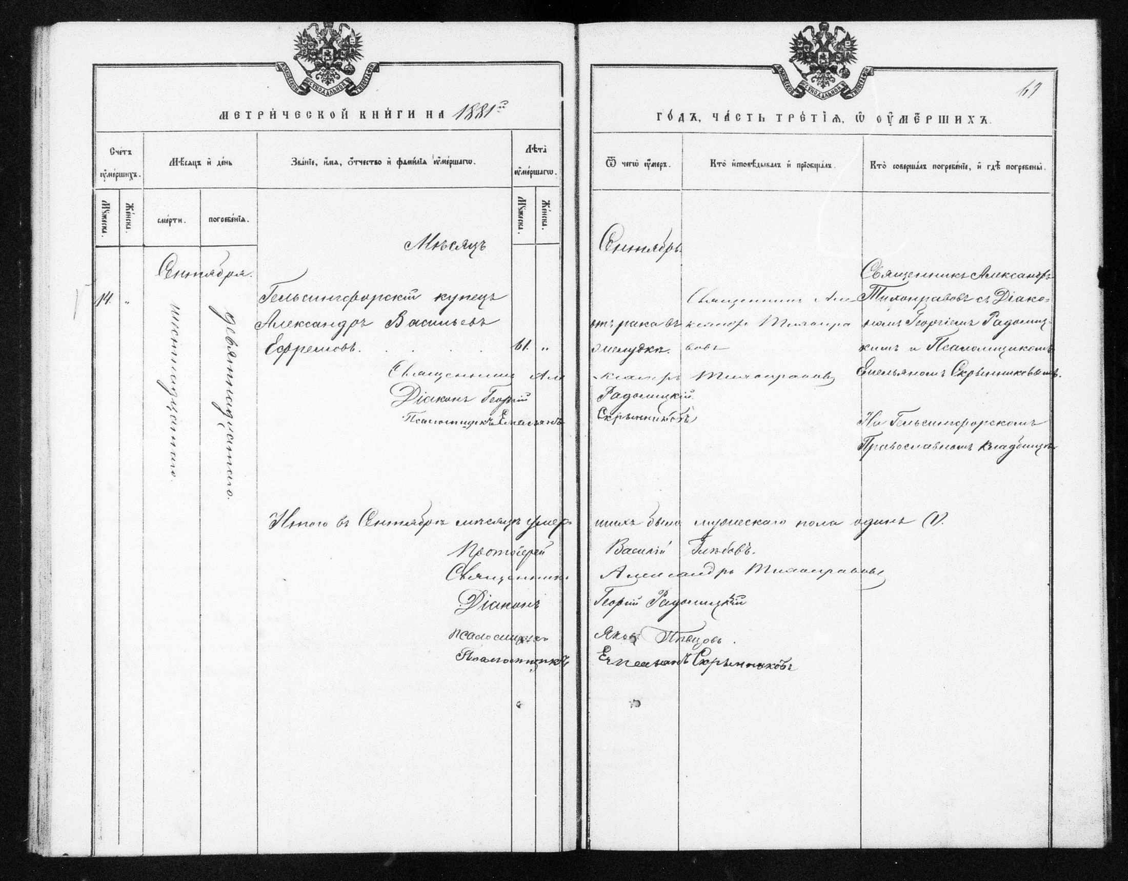 [ ../kirjat/Kirkonkirjat/helsingin_ortodoksinen/metrikka_1873-1882_mko39-51/kuvat/566.jpg ]