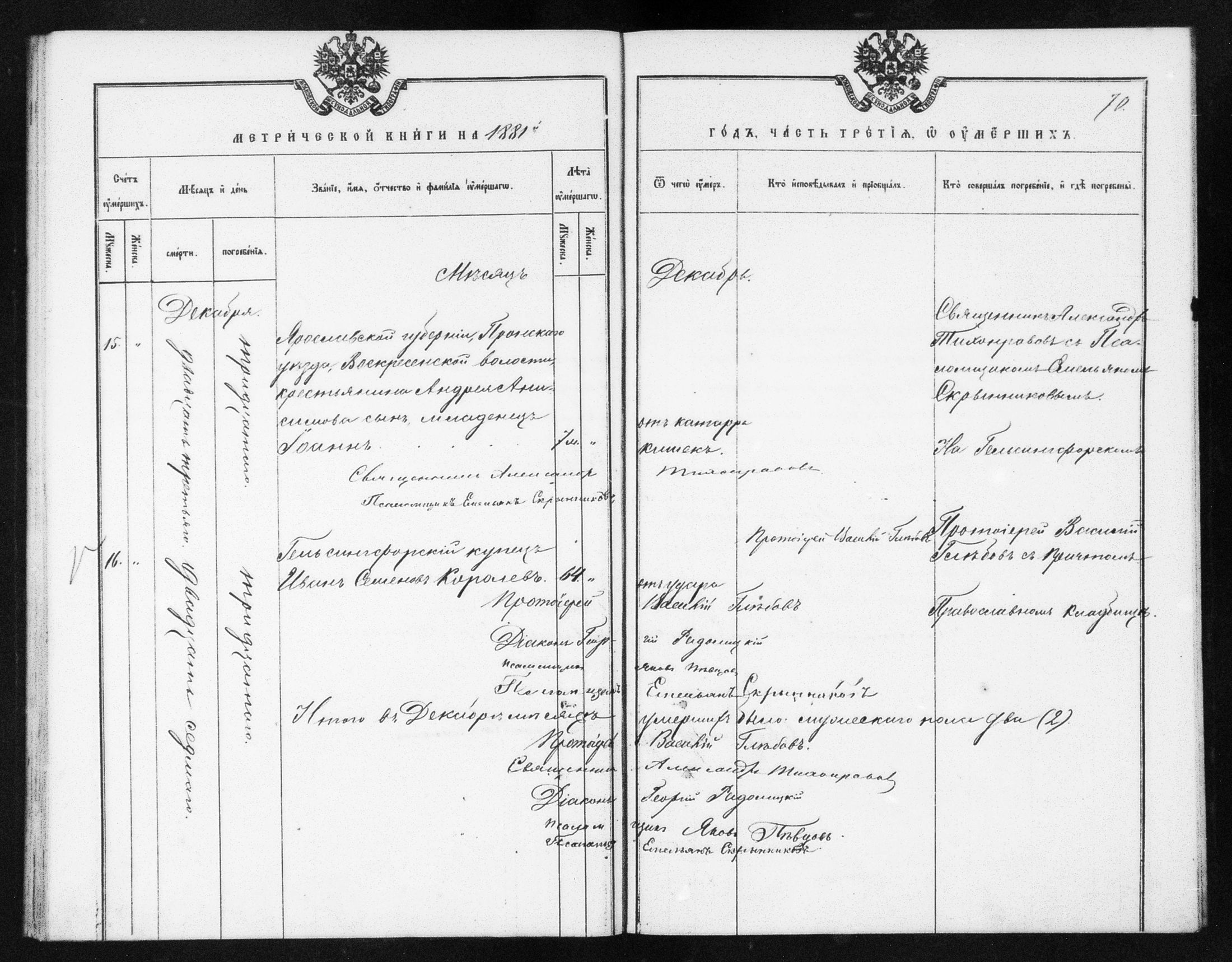 [ ../kirjat/Kirkonkirjat/helsingin_ortodoksinen/metrikka_1873-1882_mko39-51/kuvat/567.jpg ]