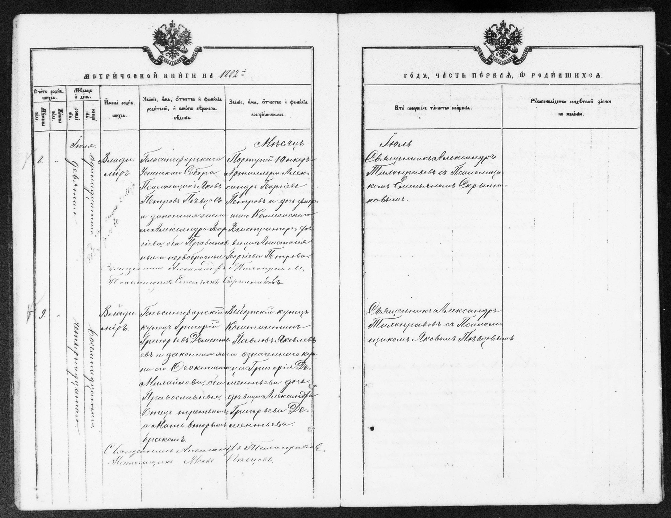 [ ../kirjat/Kirkonkirjat/helsingin_ortodoksinen/metrikka_1873-1882_mko39-51/kuvat/583.jpg ]