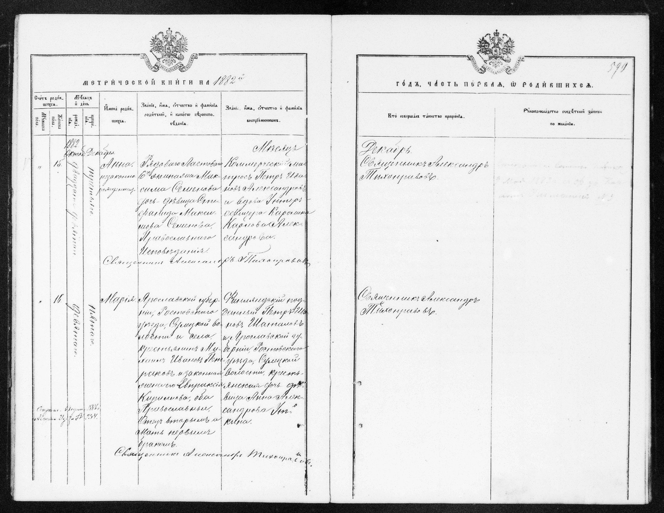 [ ../kirjat/Kirkonkirjat/helsingin_ortodoksinen/metrikka_1873-1882_mko39-51/kuvat/595.jpg ]
