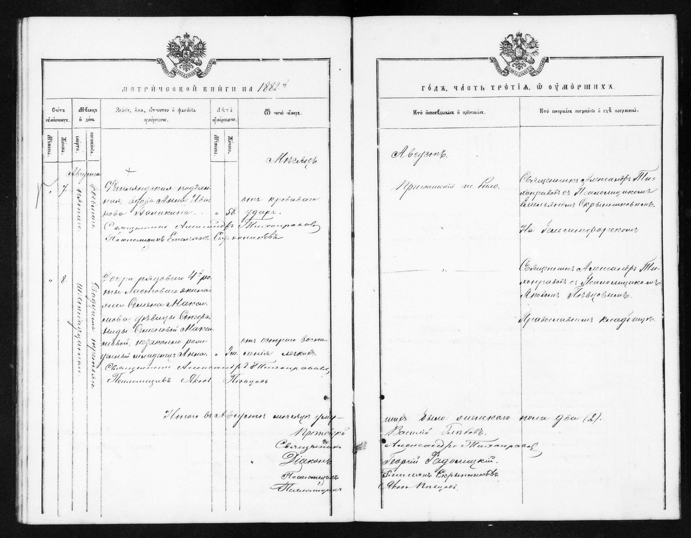 [ ../kirjat/Kirkonkirjat/helsingin_ortodoksinen/metrikka_1873-1882_mko39-51/kuvat/620.jpg ]
