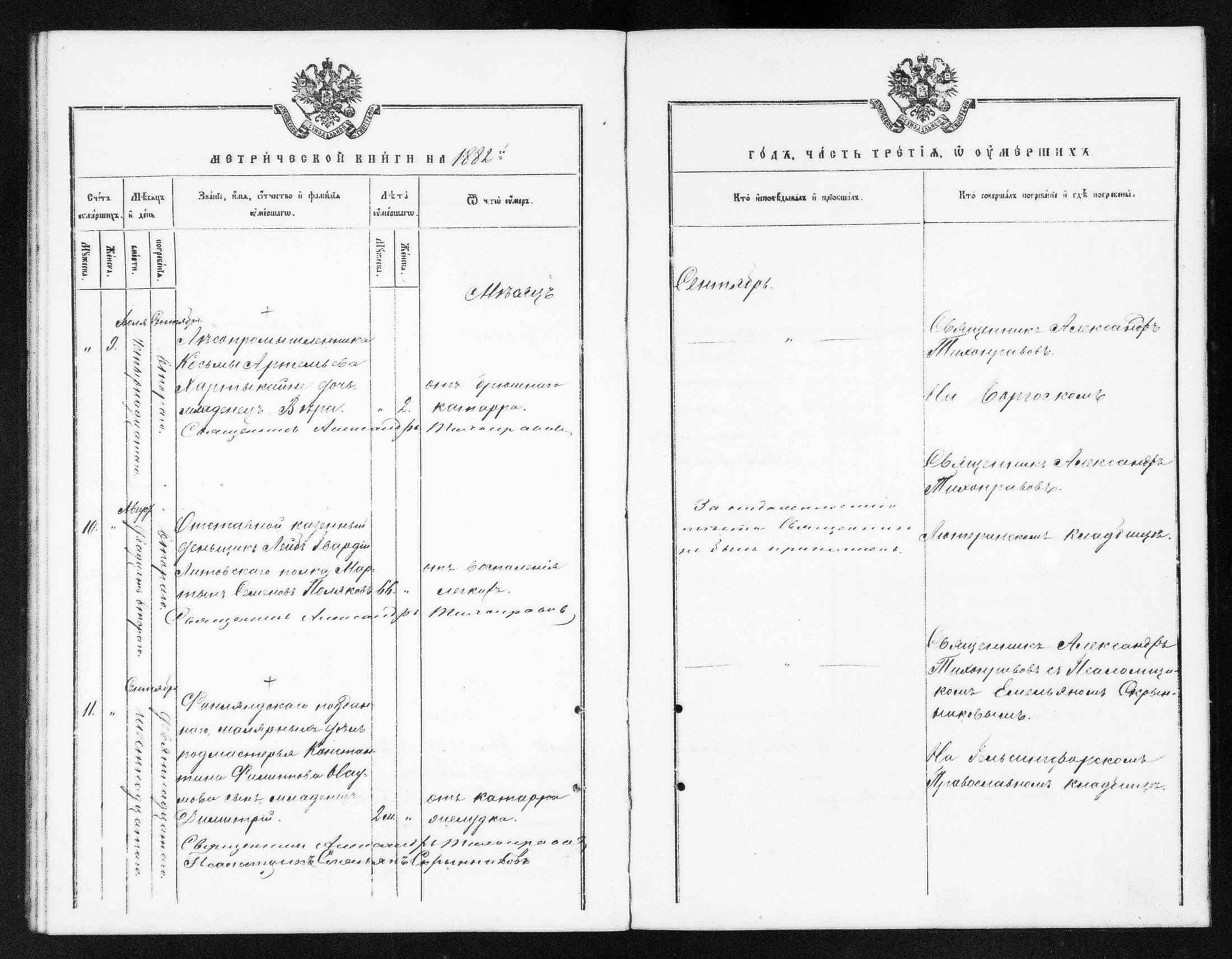 [ ../kirjat/Kirkonkirjat/helsingin_ortodoksinen/metrikka_1873-1882_mko39-51/kuvat/621.jpg ]