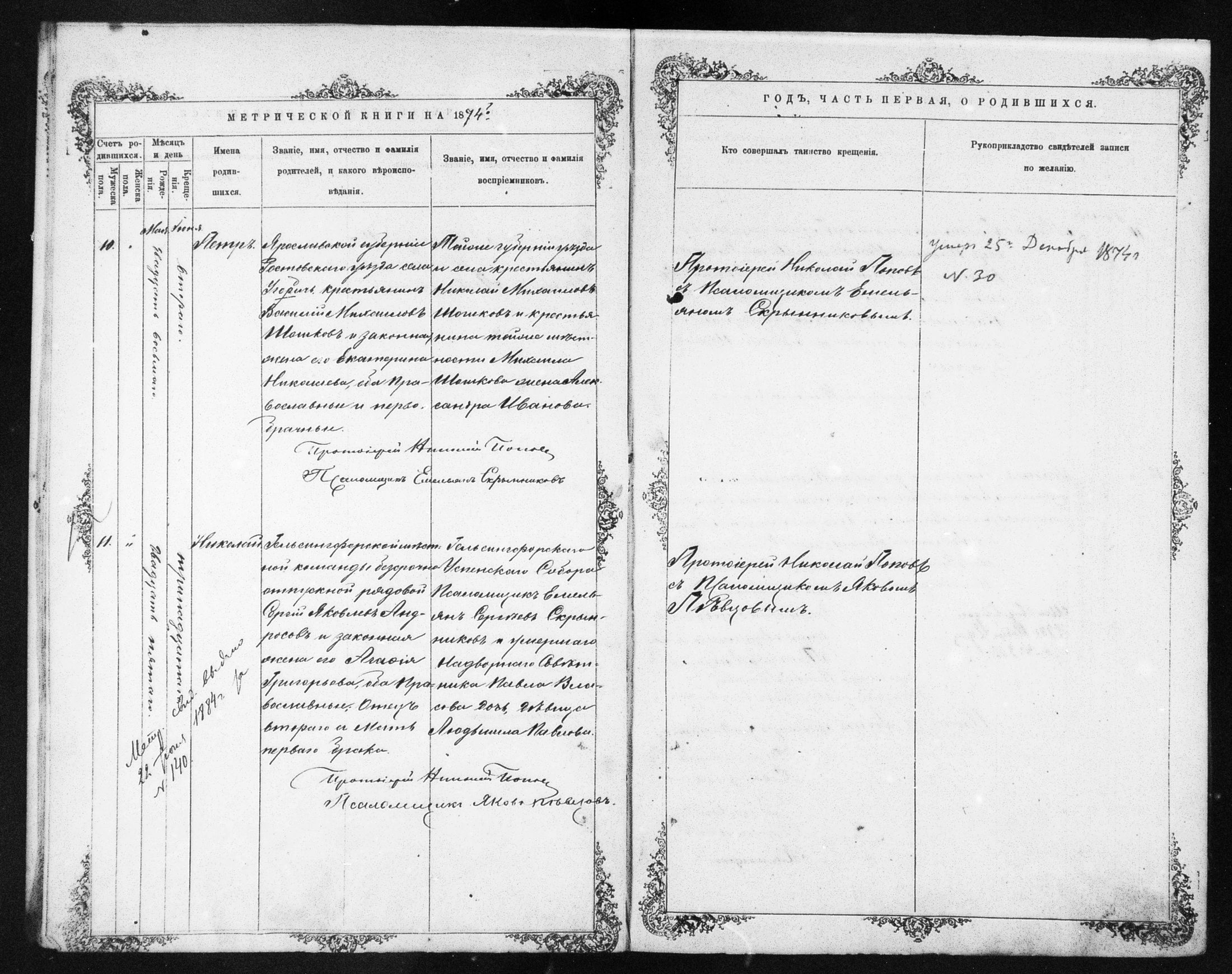 [ ../kirjat/Kirkonkirjat/helsingin_ortodoksinen/metrikka_1873-1882_mko39-51/kuvat/76.jpg ]