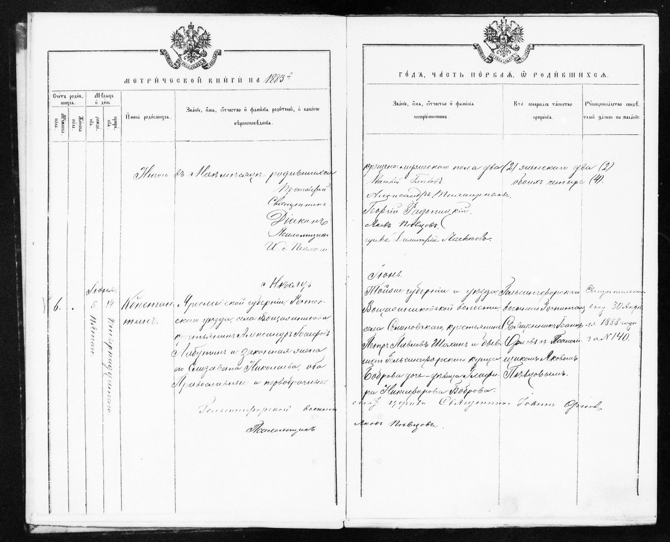 [ ../kirjat/Kirkonkirjat/helsingin_ortodoksinen/metrikka_1883-1888_mko52-61/kuvat/11.jpg ]