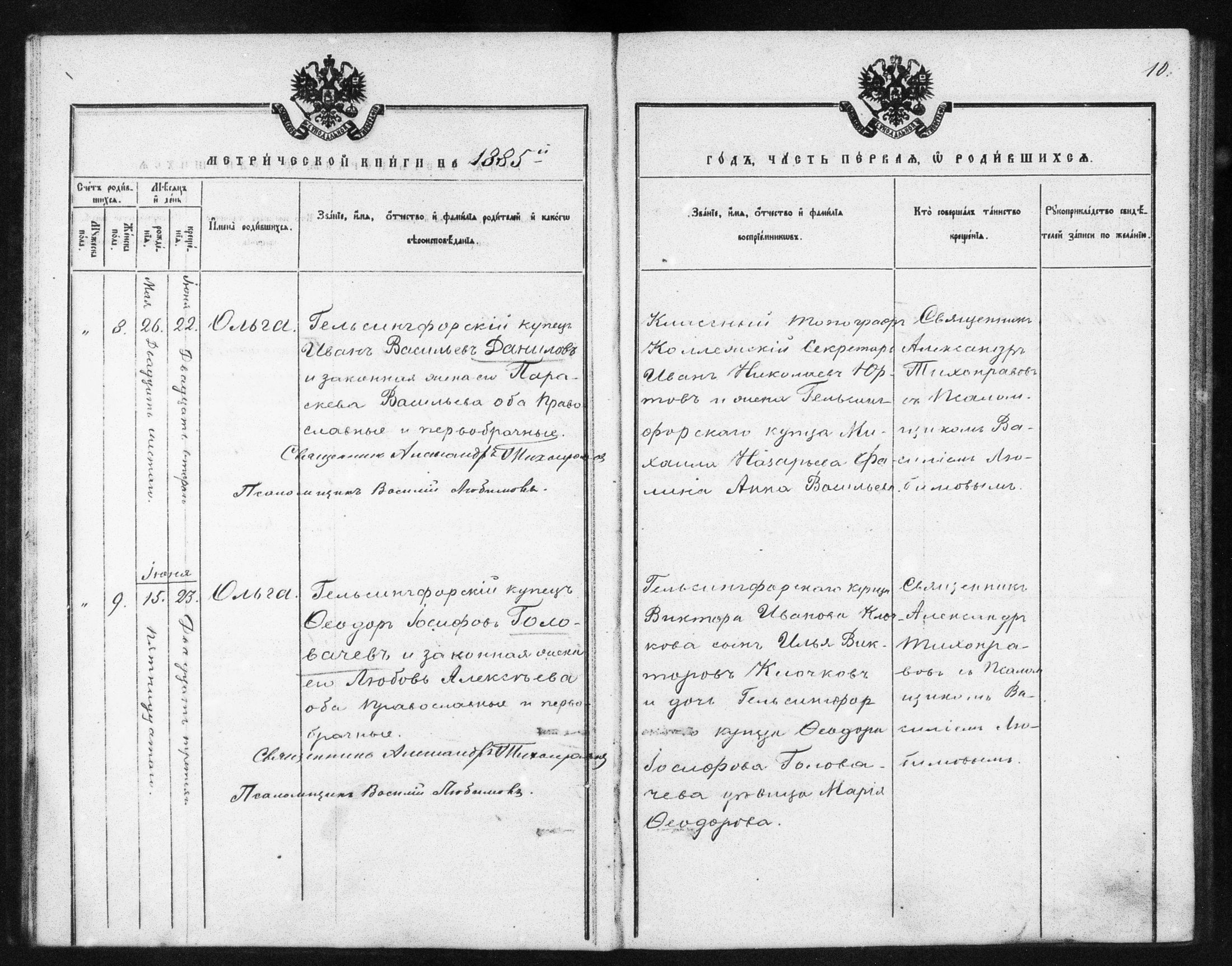 [ ../kirjat/Kirkonkirjat/helsingin_ortodoksinen/metrikka_1883-1888_mko52-61/kuvat/129.jpg ]