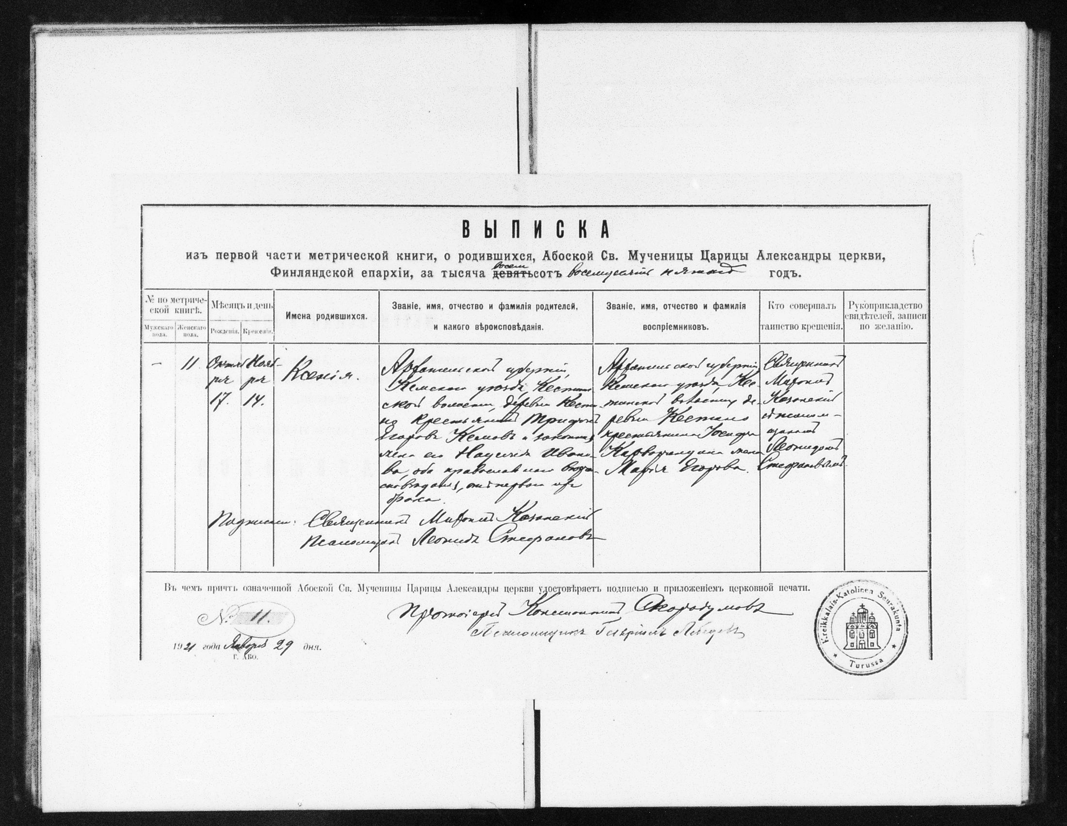 [ ../kirjat/Kirkonkirjat/helsingin_ortodoksinen/metrikka_1883-1888_mko52-61/kuvat/135.jpg ]