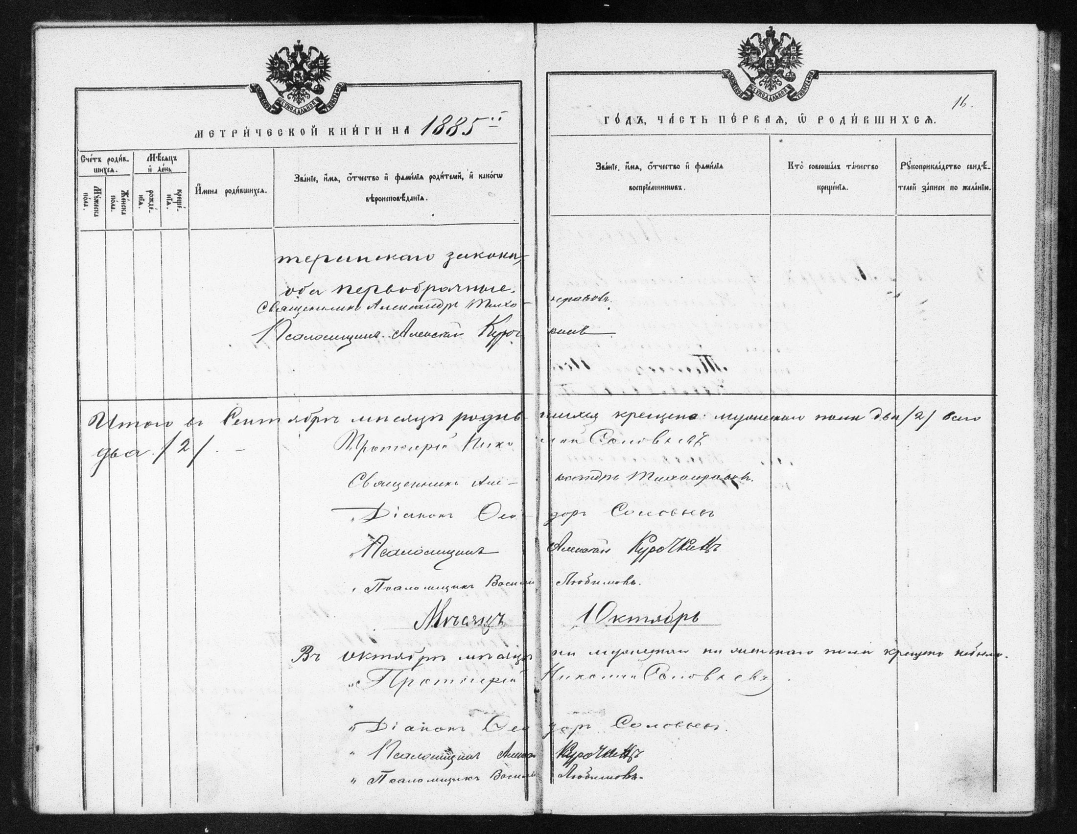 [ ../kirjat/Kirkonkirjat/helsingin_ortodoksinen/metrikka_1883-1888_mko52-61/kuvat/138.jpg ]