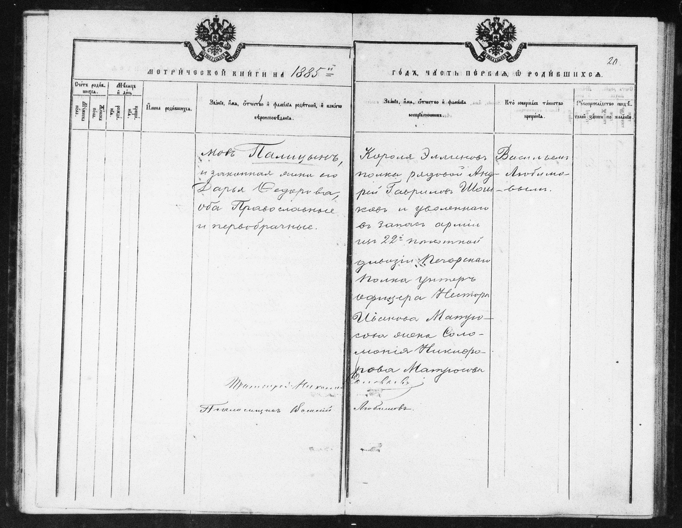 [ ../kirjat/Kirkonkirjat/helsingin_ortodoksinen/metrikka_1883-1888_mko52-61/kuvat/143.jpg ]