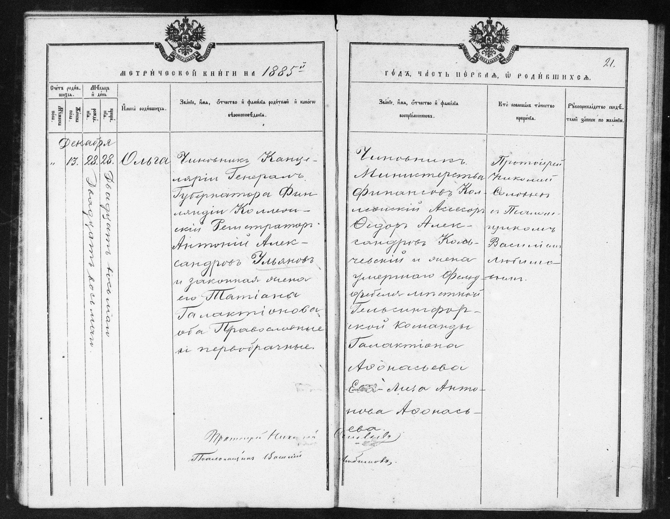 [ ../kirjat/Kirkonkirjat/helsingin_ortodoksinen/metrikka_1883-1888_mko52-61/kuvat/144.jpg ]