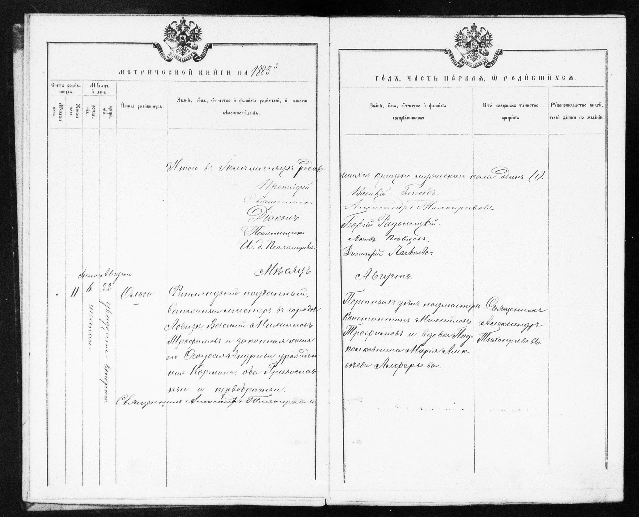 [ ../kirjat/Kirkonkirjat/helsingin_ortodoksinen/metrikka_1883-1888_mko52-61/kuvat/15.jpg ]