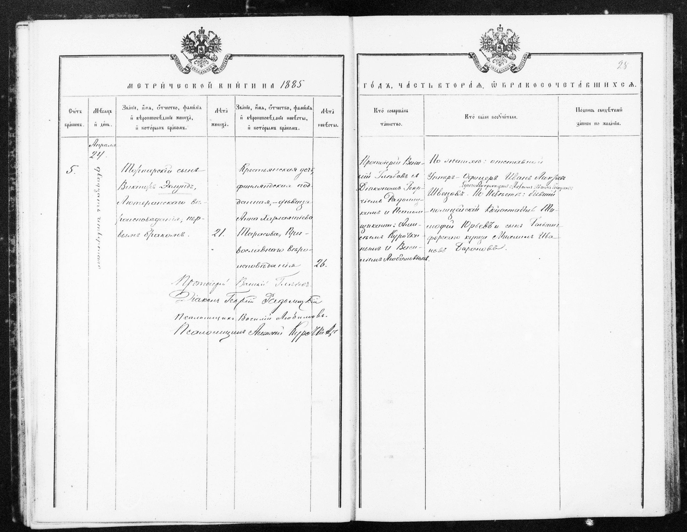 [ ../kirjat/Kirkonkirjat/helsingin_ortodoksinen/metrikka_1883-1888_mko52-61/kuvat/151.jpg ]