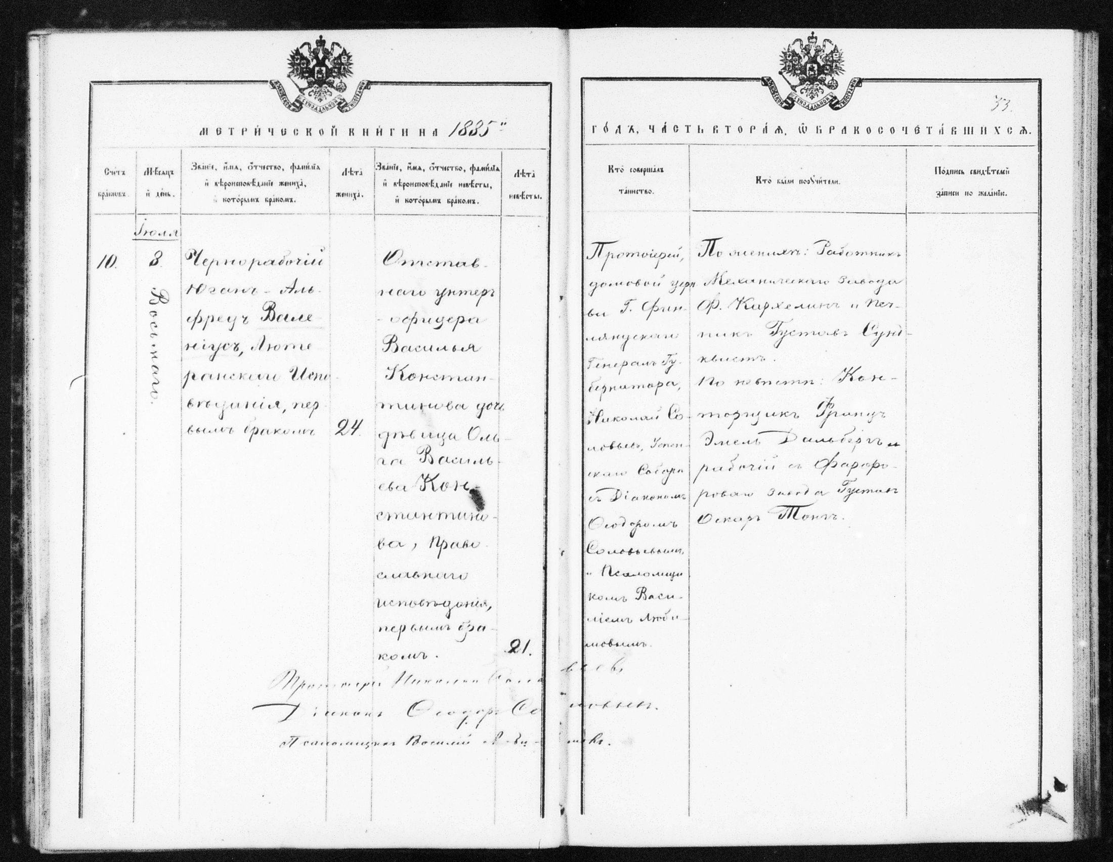 [ ../kirjat/Kirkonkirjat/helsingin_ortodoksinen/metrikka_1883-1888_mko52-61/kuvat/156.jpg ]