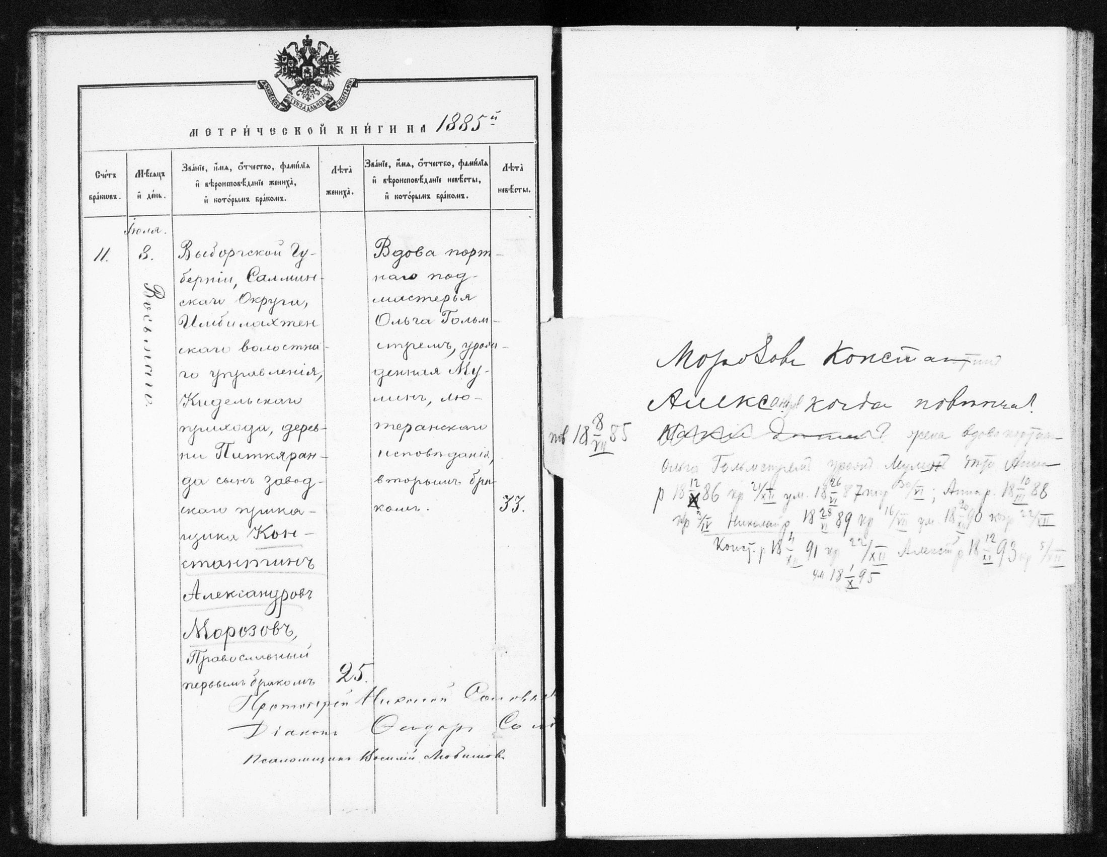 [ ../kirjat/Kirkonkirjat/helsingin_ortodoksinen/metrikka_1883-1888_mko52-61/kuvat/158.jpg ]