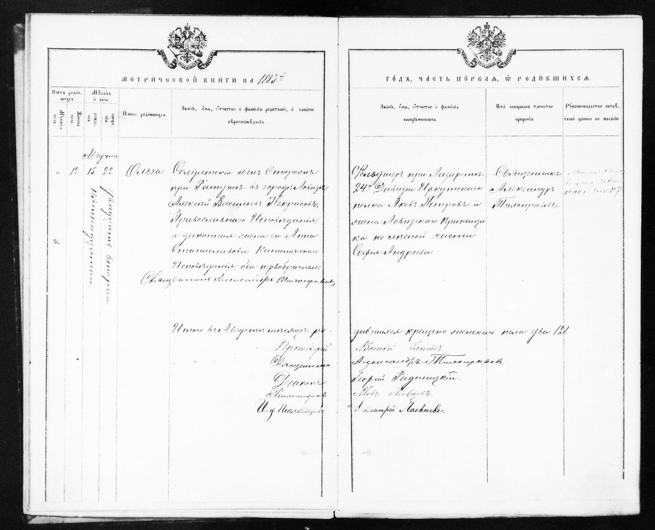 [ ../kirjat/Kirkonkirjat/helsingin_ortodoksinen/metrikka_1883-1888_mko52-61/kuvat/16.jpg ]
