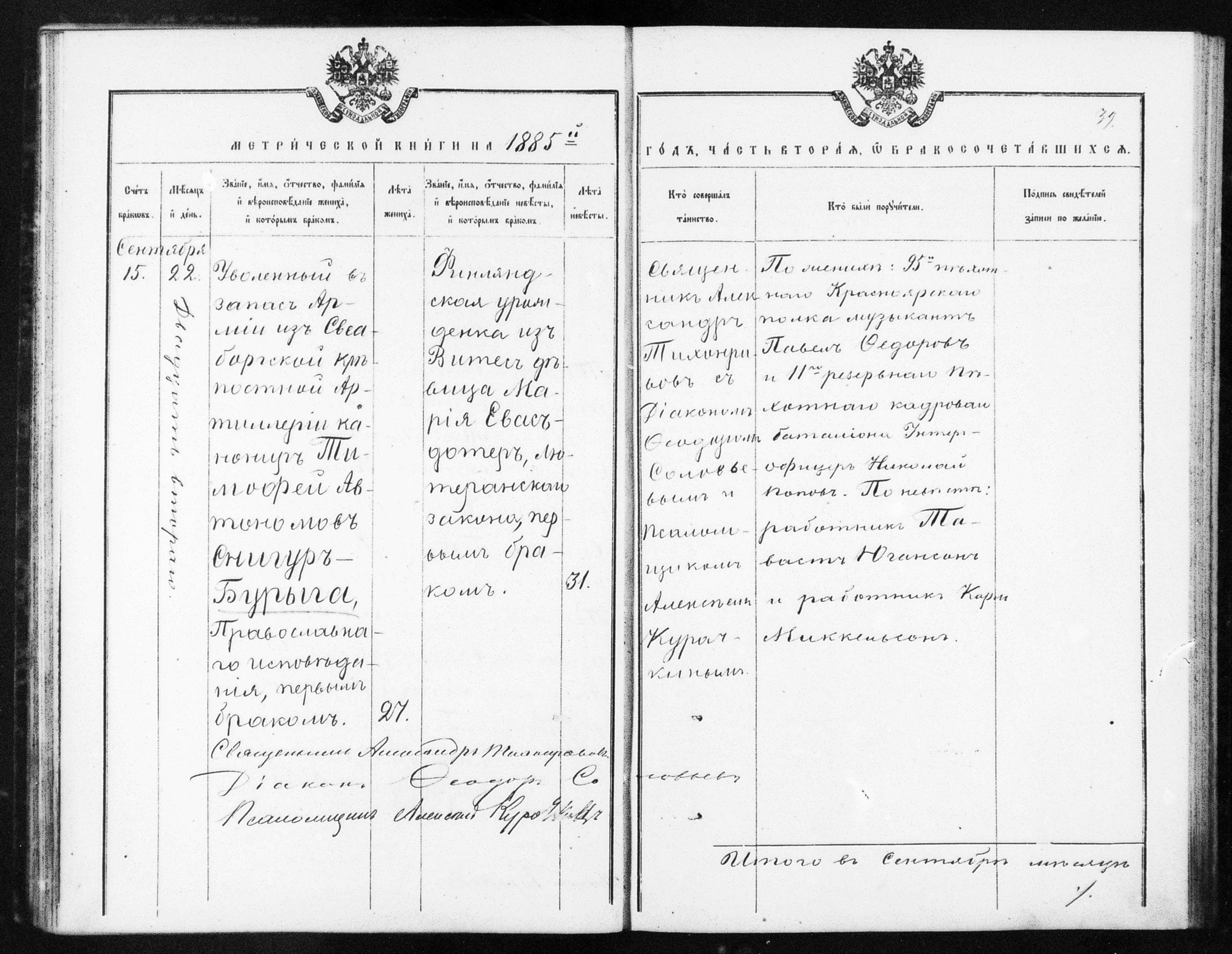 [ ../kirjat/Kirkonkirjat/helsingin_ortodoksinen/metrikka_1883-1888_mko52-61/kuvat/163.jpg ]
