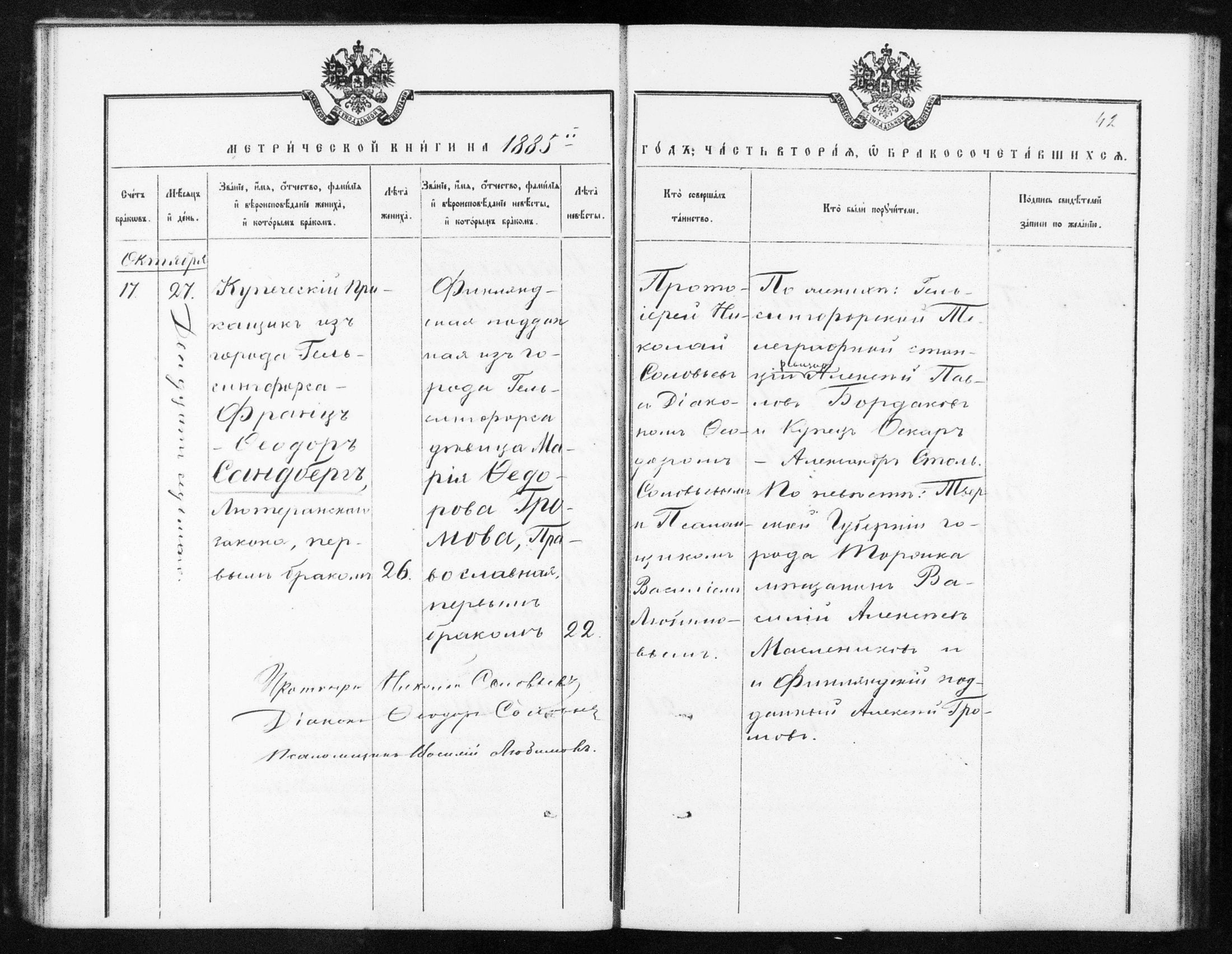 [ ../kirjat/Kirkonkirjat/helsingin_ortodoksinen/metrikka_1883-1888_mko52-61/kuvat/166.jpg ]