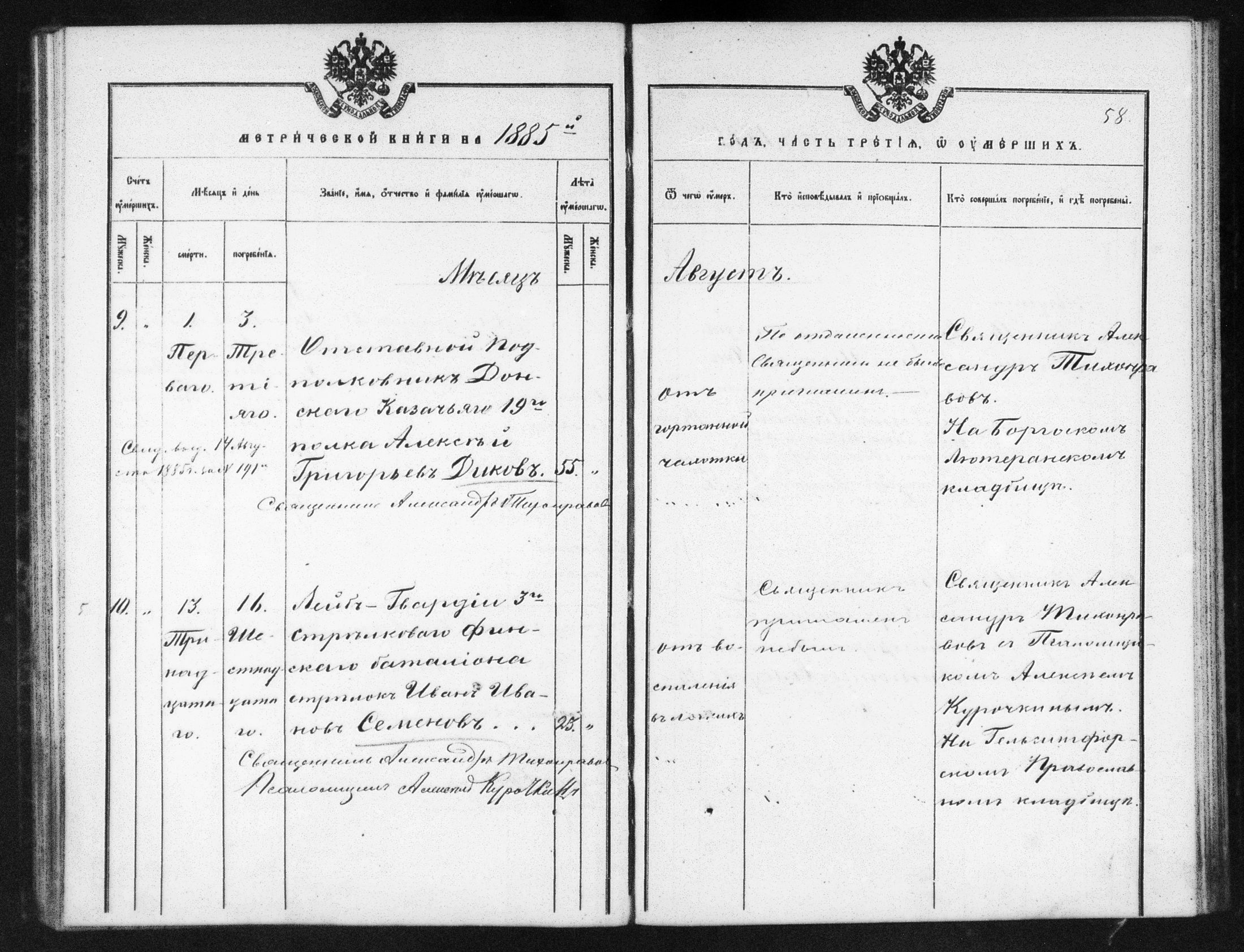 [ ../kirjat/Kirkonkirjat/helsingin_ortodoksinen/metrikka_1883-1888_mko52-61/kuvat/182.jpg ]