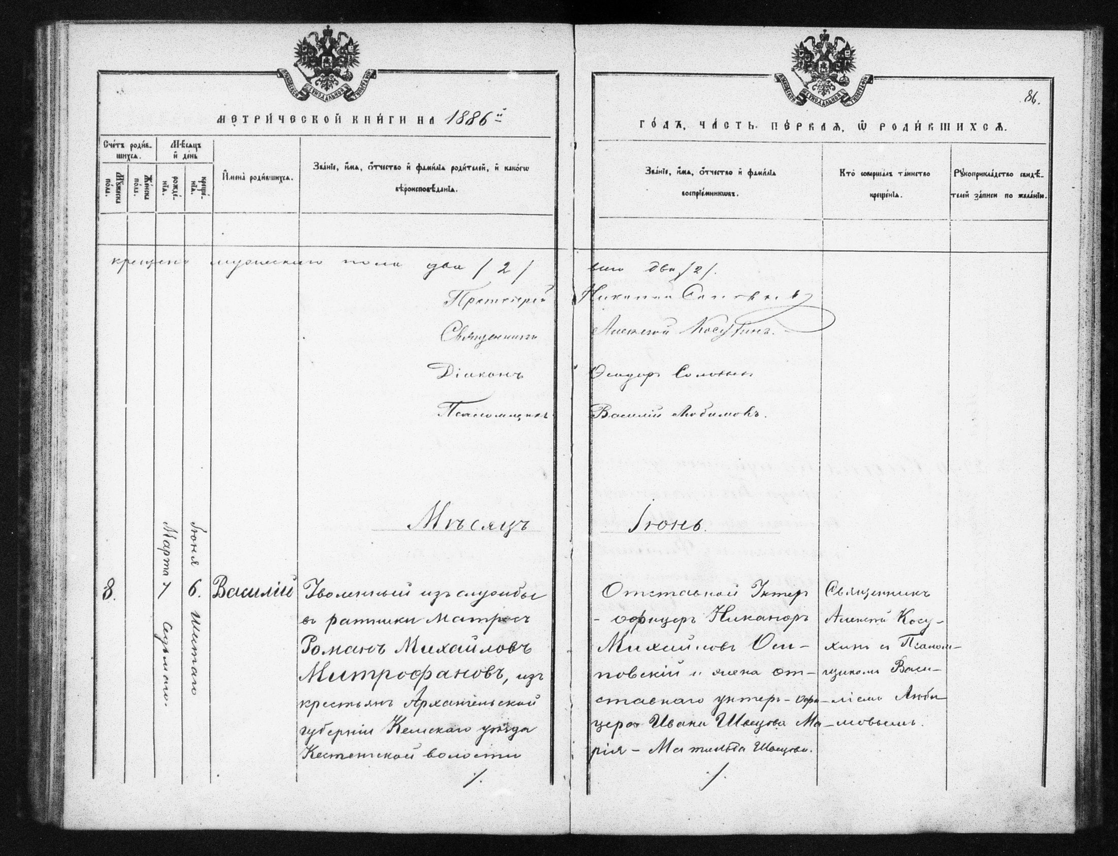[ ../kirjat/Kirkonkirjat/helsingin_ortodoksinen/metrikka_1883-1888_mko52-61/kuvat/210.jpg ]