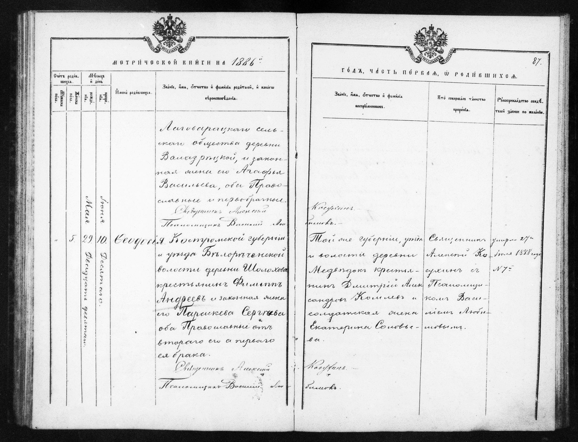 [ ../kirjat/Kirkonkirjat/helsingin_ortodoksinen/metrikka_1883-1888_mko52-61/kuvat/211.jpg ]