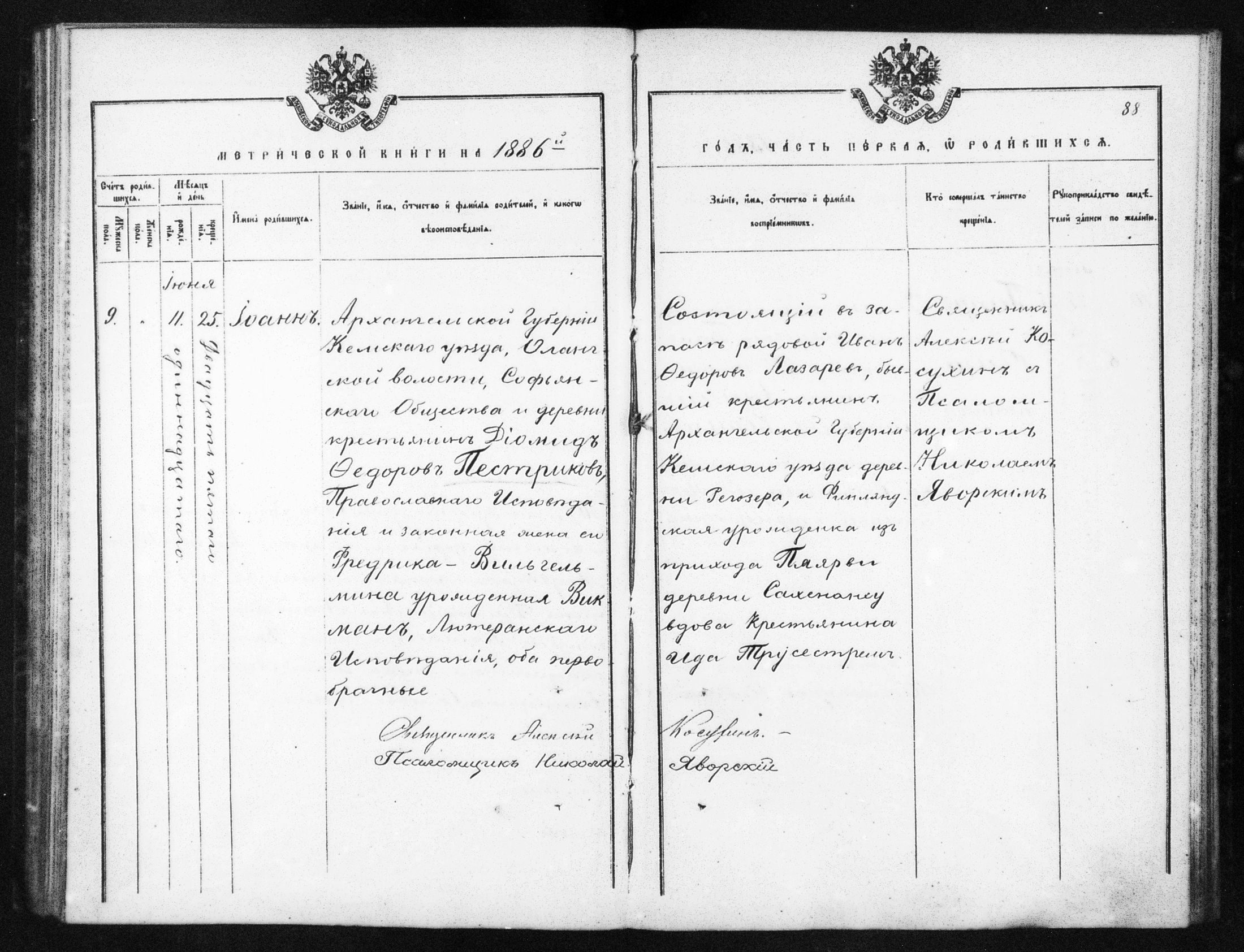 [ ../kirjat/Kirkonkirjat/helsingin_ortodoksinen/metrikka_1883-1888_mko52-61/kuvat/212.jpg ]