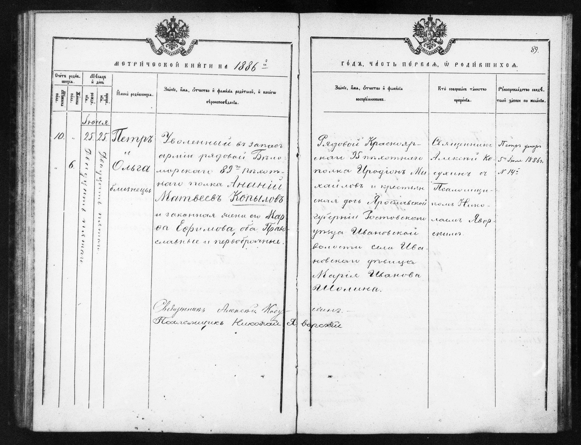 [ ../kirjat/Kirkonkirjat/helsingin_ortodoksinen/metrikka_1883-1888_mko52-61/kuvat/213.jpg ]