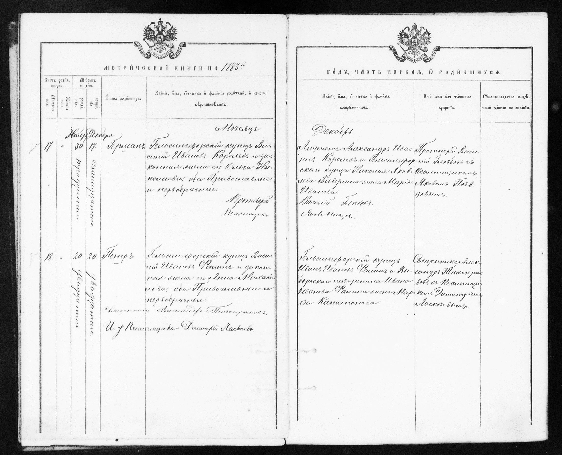 [ ../kirjat/Kirkonkirjat/helsingin_ortodoksinen/metrikka_1883-1888_mko52-61/kuvat/23.jpg ]