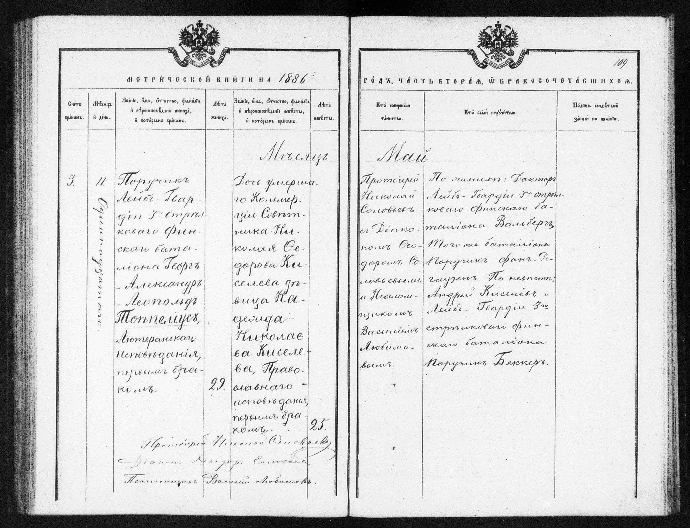 [ ../kirjat/Kirkonkirjat/helsingin_ortodoksinen/metrikka_1883-1888_mko52-61/kuvat/232.jpg ]
