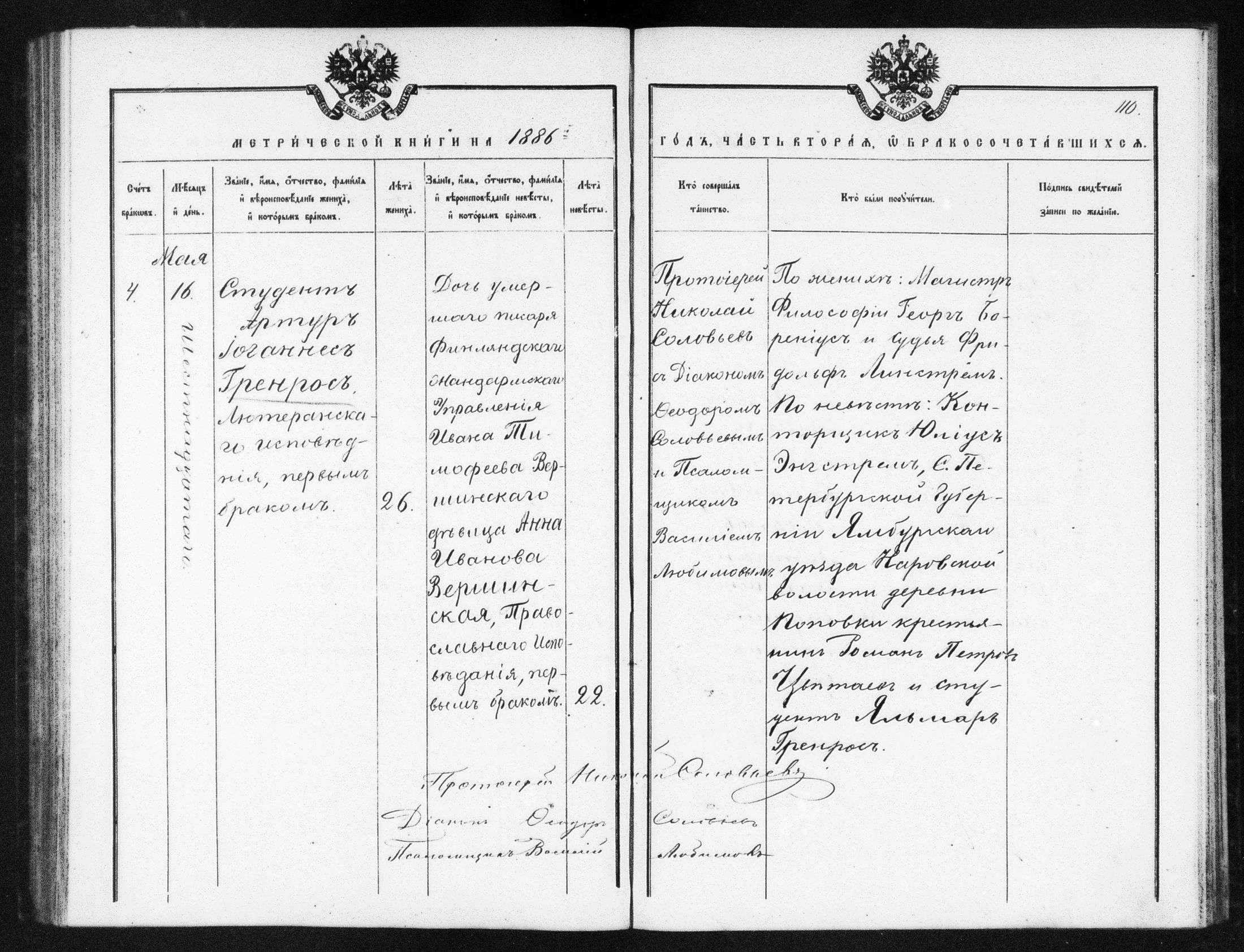 [ ../kirjat/Kirkonkirjat/helsingin_ortodoksinen/metrikka_1883-1888_mko52-61/kuvat/233.jpg ]