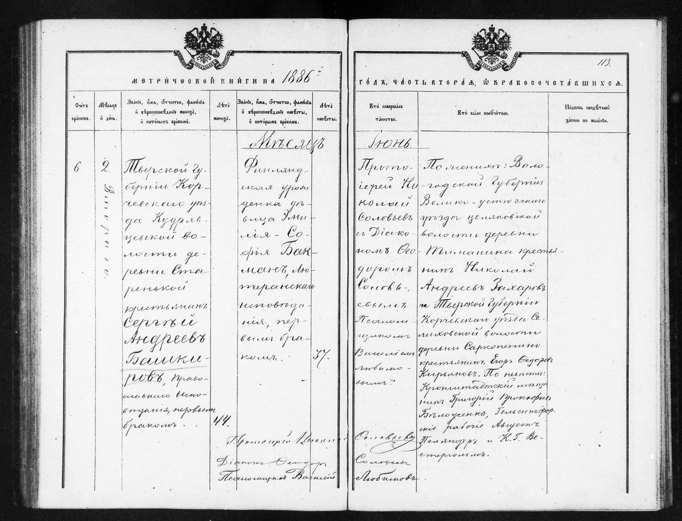 [ ../kirjat/Kirkonkirjat/helsingin_ortodoksinen/metrikka_1883-1888_mko52-61/kuvat/236.jpg ]