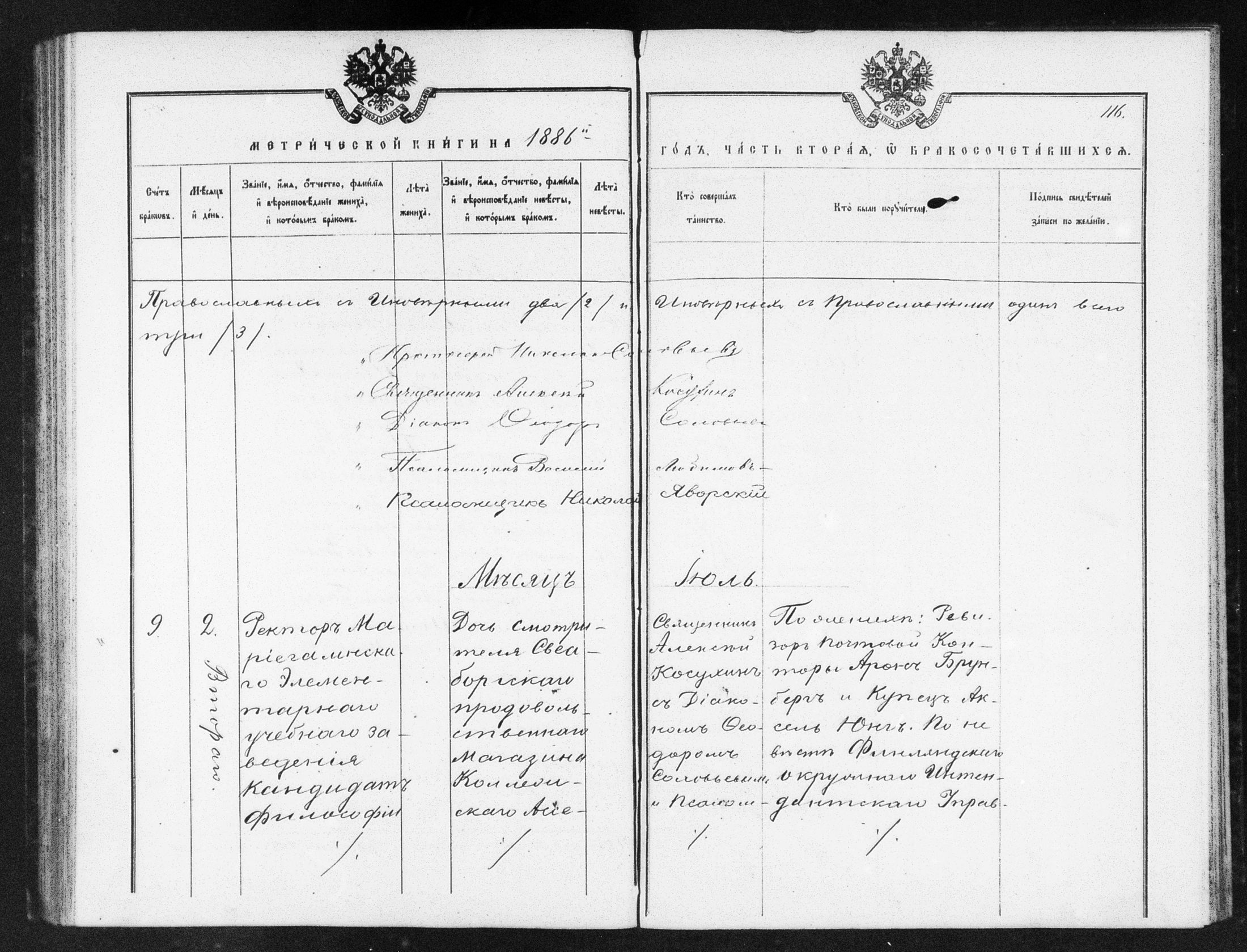 [ ../kirjat/Kirkonkirjat/helsingin_ortodoksinen/metrikka_1883-1888_mko52-61/kuvat/239.jpg ]
