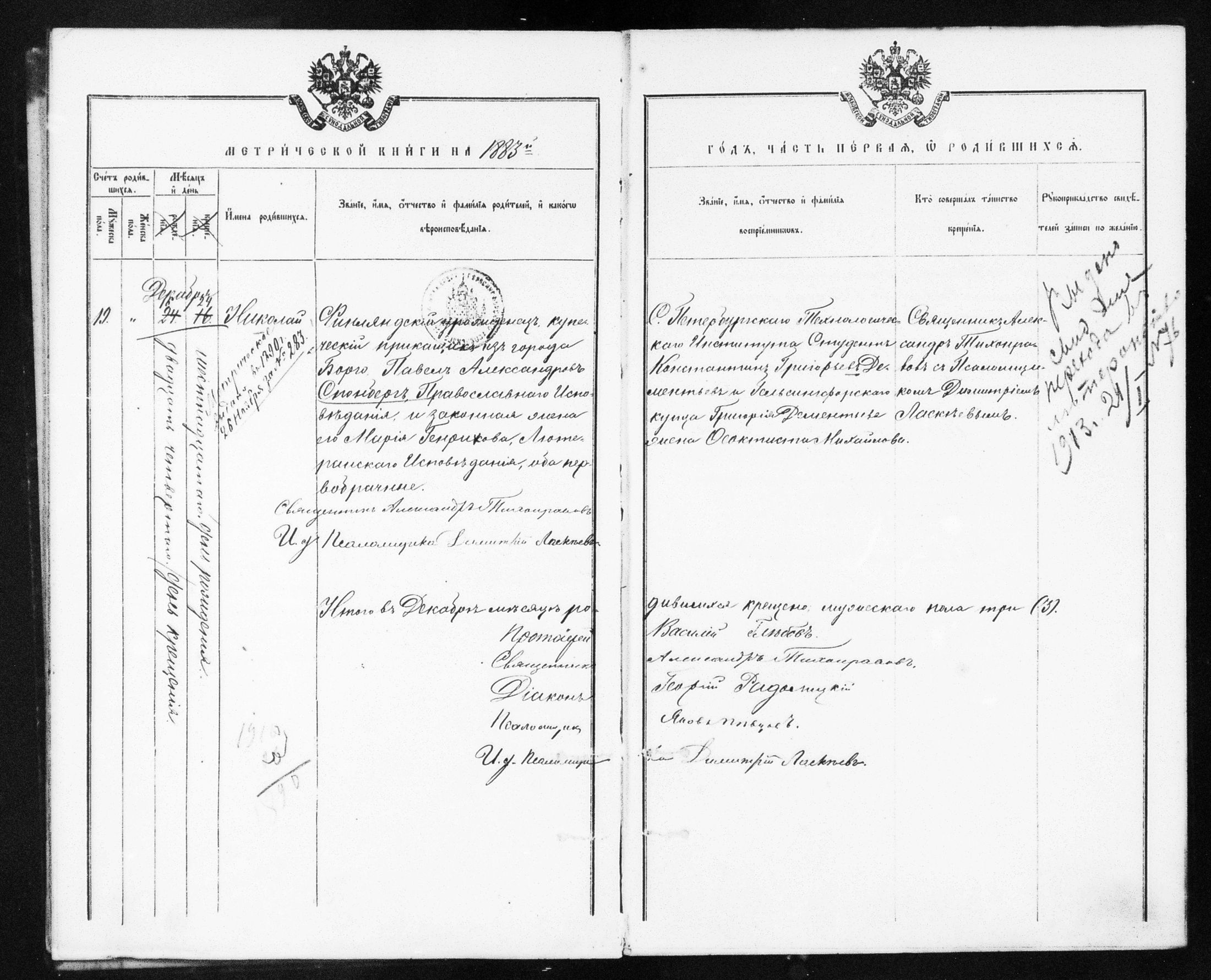 [ ../kirjat/Kirkonkirjat/helsingin_ortodoksinen/metrikka_1883-1888_mko52-61/kuvat/24.jpg ]