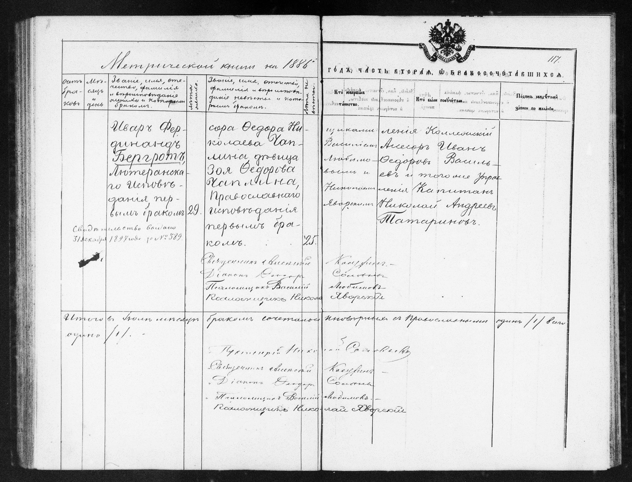 [ ../kirjat/Kirkonkirjat/helsingin_ortodoksinen/metrikka_1883-1888_mko52-61/kuvat/240.jpg ]