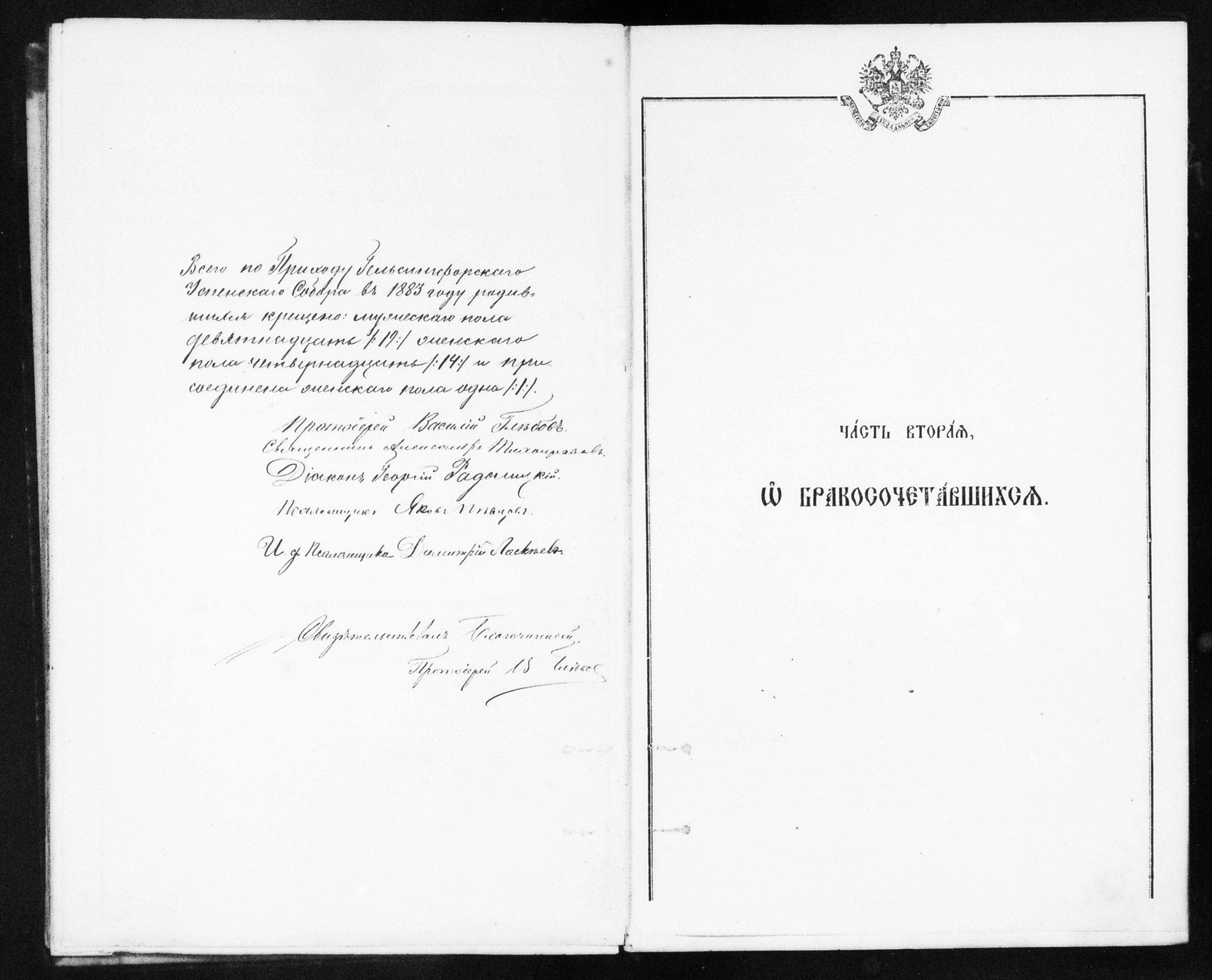 [ ../kirjat/Kirkonkirjat/helsingin_ortodoksinen/metrikka_1883-1888_mko52-61/kuvat/25.jpg ]