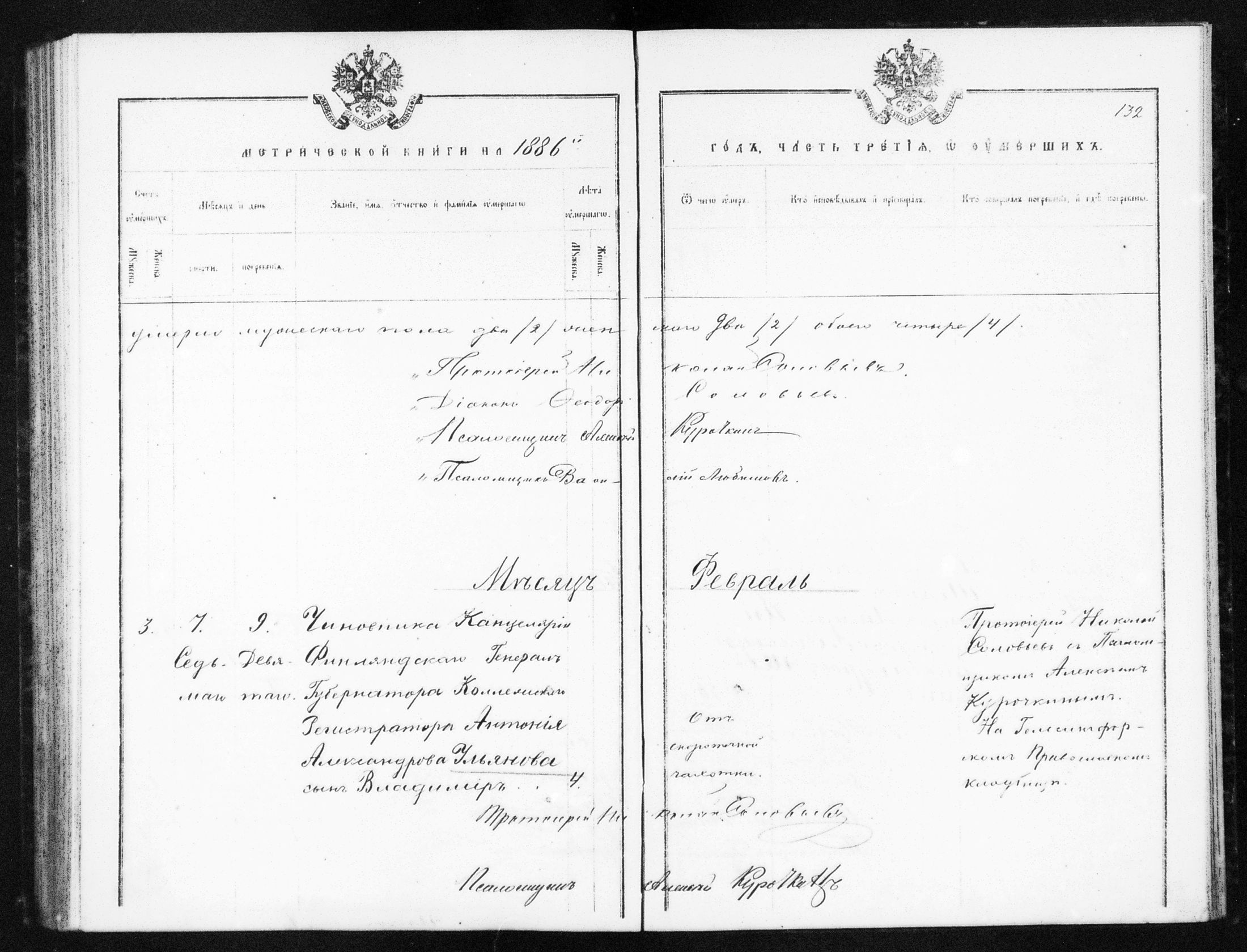 [ ../kirjat/Kirkonkirjat/helsingin_ortodoksinen/metrikka_1883-1888_mko52-61/kuvat/255.jpg ]