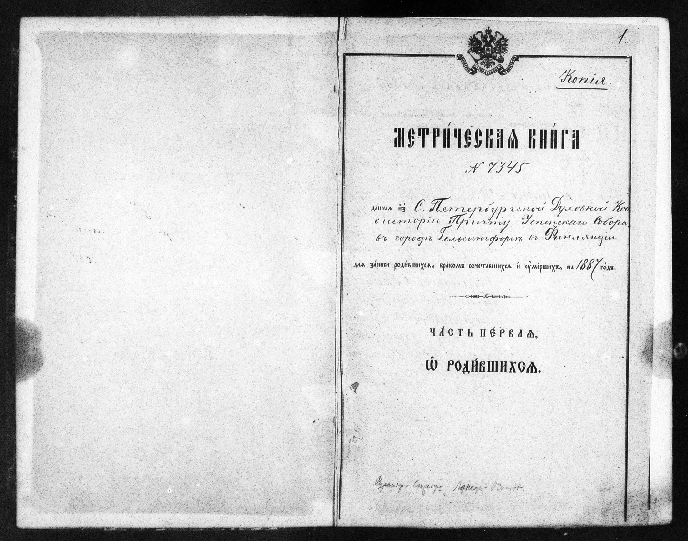 [ ../kirjat/Kirkonkirjat/helsingin_ortodoksinen/metrikka_1883-1888_mko52-61/kuvat/275.jpg ]