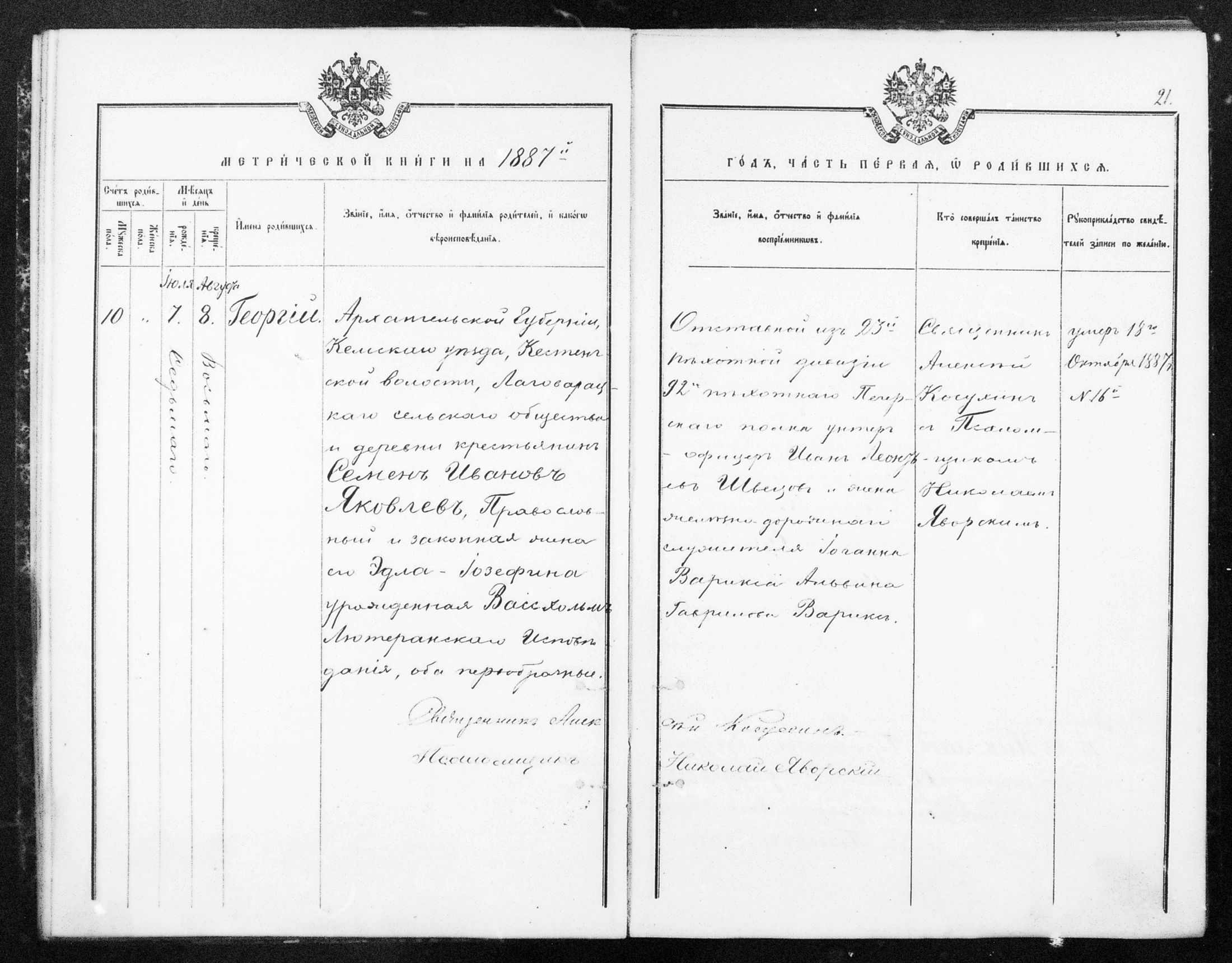 [ ../kirjat/Kirkonkirjat/helsingin_ortodoksinen/metrikka_1883-1888_mko52-61/kuvat/296.jpg ]