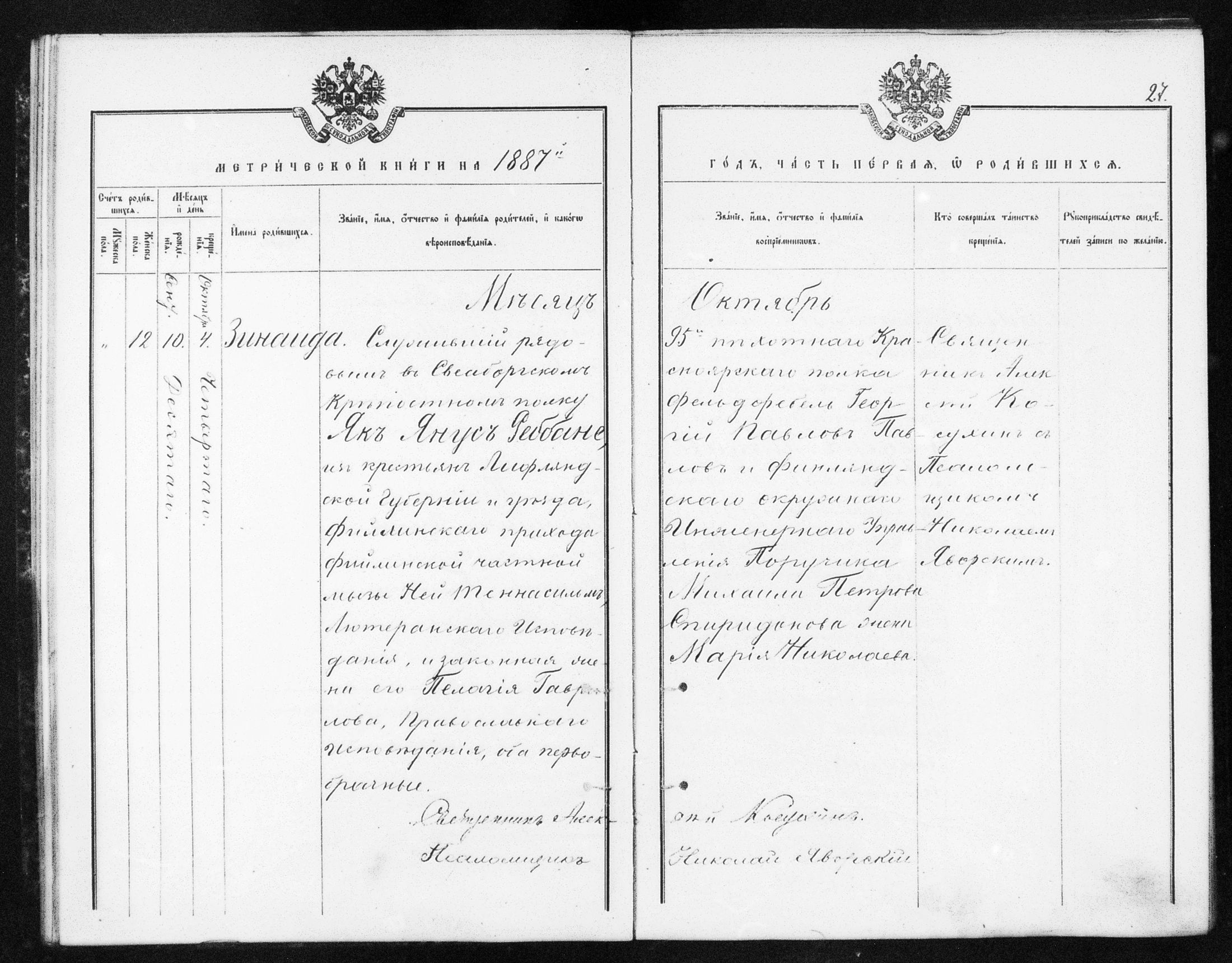 [ ../kirjat/Kirkonkirjat/helsingin_ortodoksinen/metrikka_1883-1888_mko52-61/kuvat/302.jpg ]