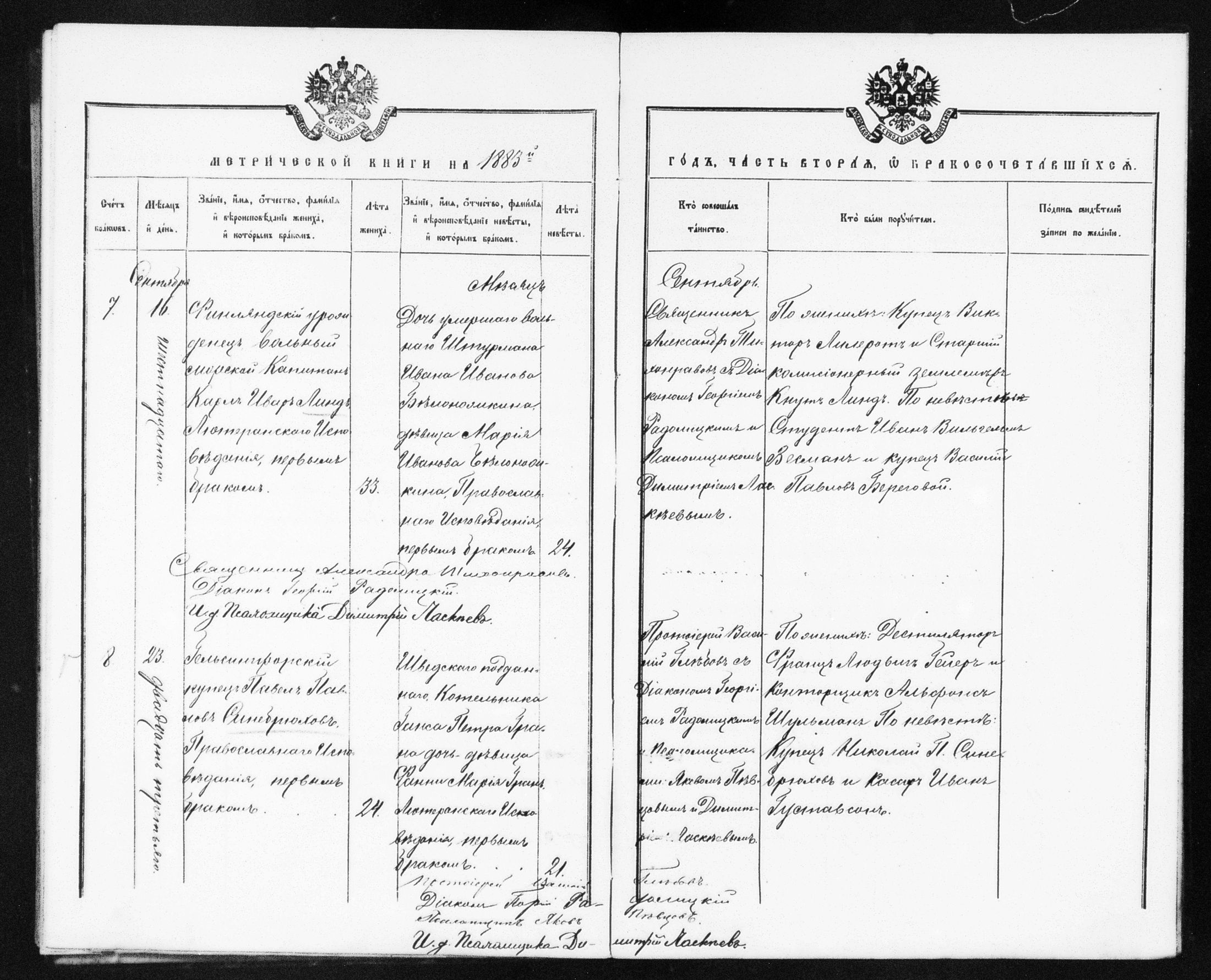 [ ../kirjat/Kirkonkirjat/helsingin_ortodoksinen/metrikka_1883-1888_mko52-61/kuvat/32.jpg ]