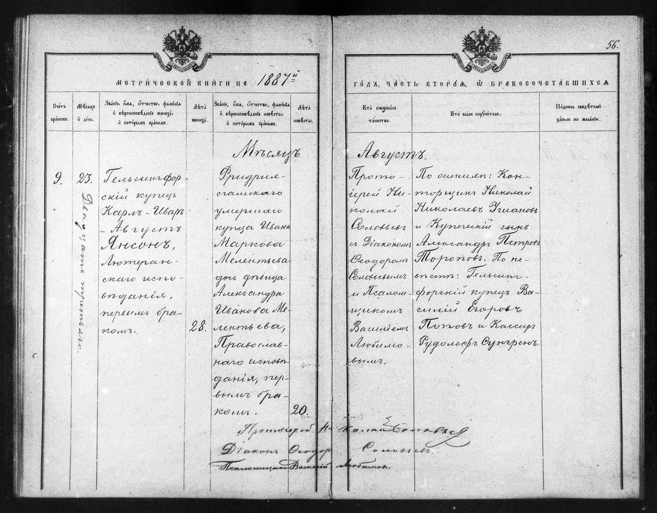 [ ../kirjat/Kirkonkirjat/helsingin_ortodoksinen/metrikka_1883-1888_mko52-61/kuvat/323.jpg ]