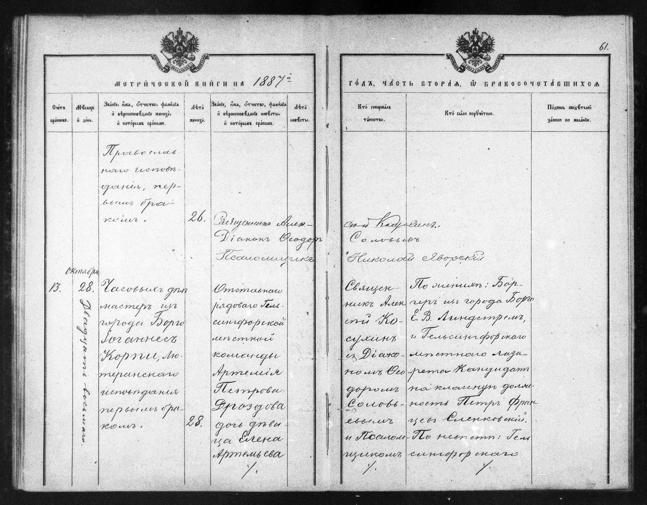 [ ../kirjat/Kirkonkirjat/helsingin_ortodoksinen/metrikka_1883-1888_mko52-61/kuvat/328.jpg ]