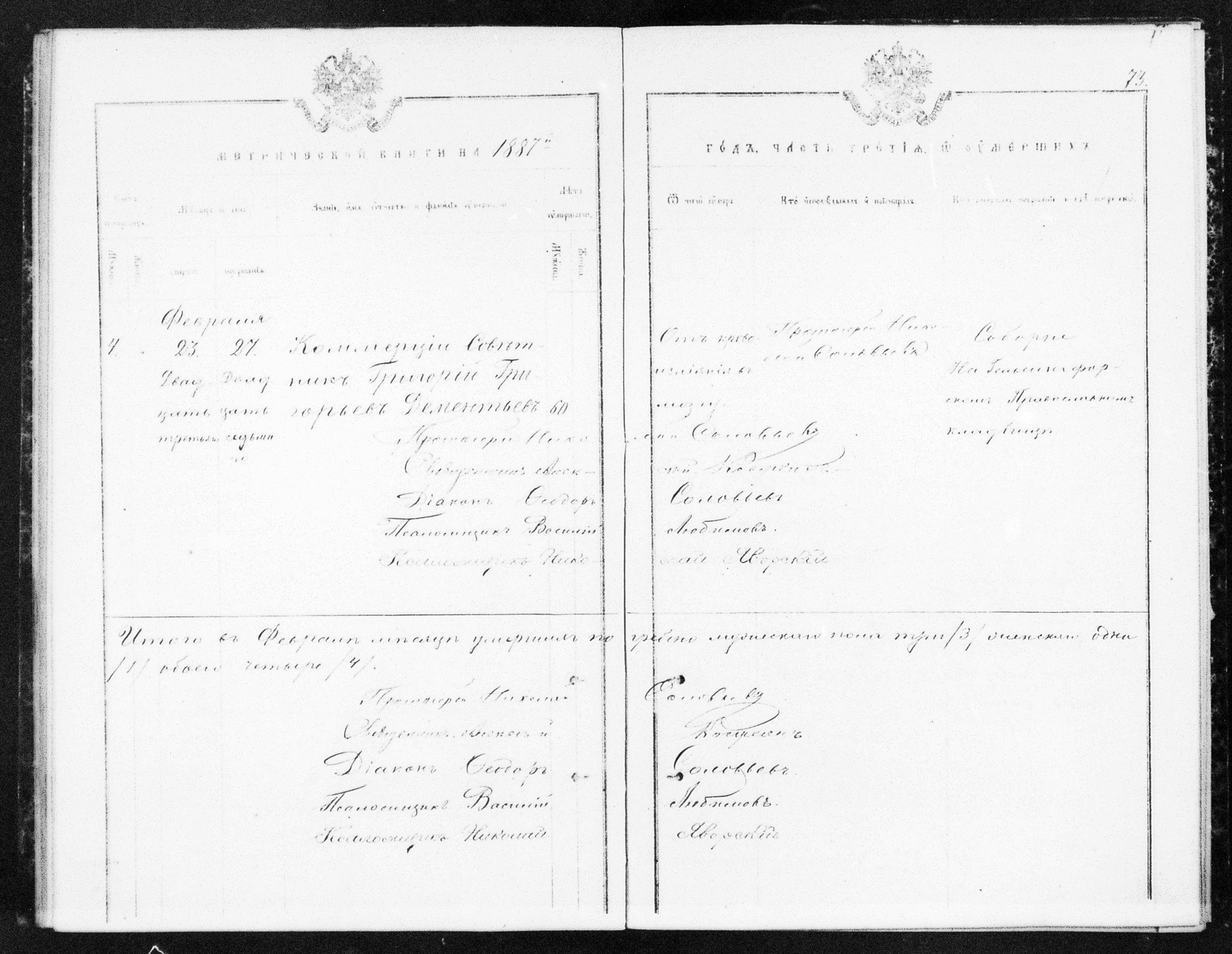 [ ../kirjat/Kirkonkirjat/helsingin_ortodoksinen/metrikka_1883-1888_mko52-61/kuvat/340.jpg ]