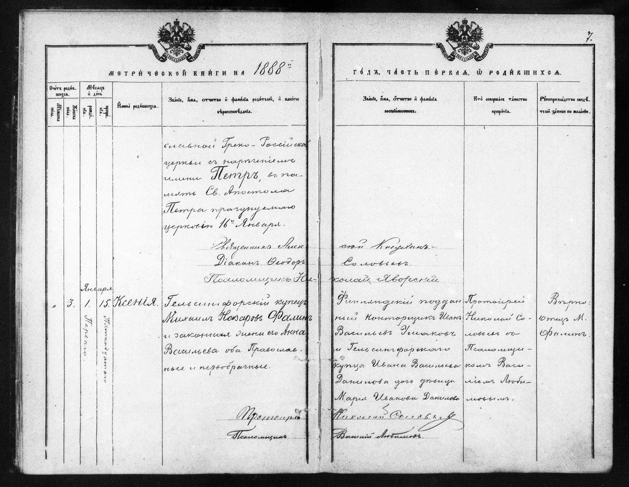 [ ../kirjat/Kirkonkirjat/helsingin_ortodoksinen/metrikka_1883-1888_mko52-61/kuvat/369.jpg ]