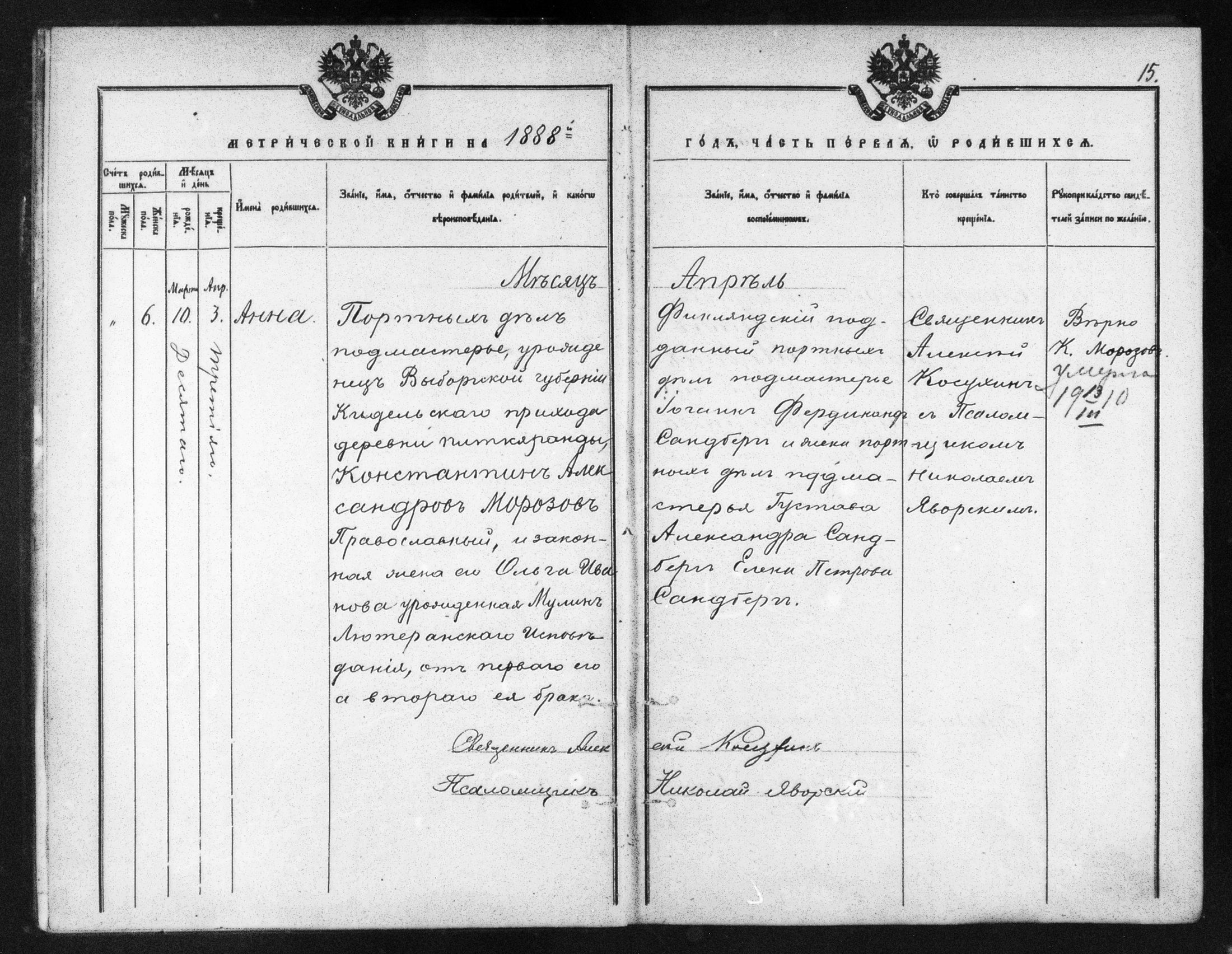 [ ../kirjat/Kirkonkirjat/helsingin_ortodoksinen/metrikka_1883-1888_mko52-61/kuvat/377.jpg ]