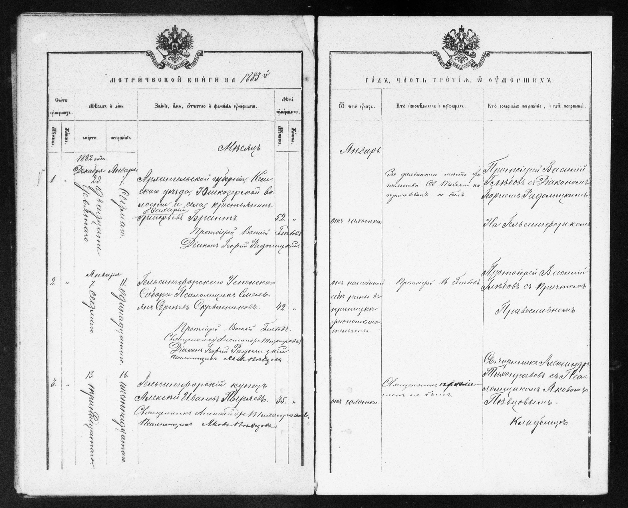 [ ../kirjat/Kirkonkirjat/helsingin_ortodoksinen/metrikka_1883-1888_mko52-61/kuvat/42.jpg ]