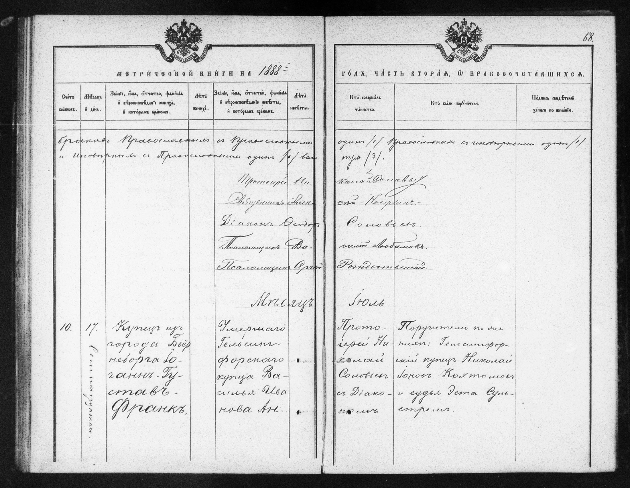 [ ../kirjat/Kirkonkirjat/helsingin_ortodoksinen/metrikka_1883-1888_mko52-61/kuvat/430.jpg ]