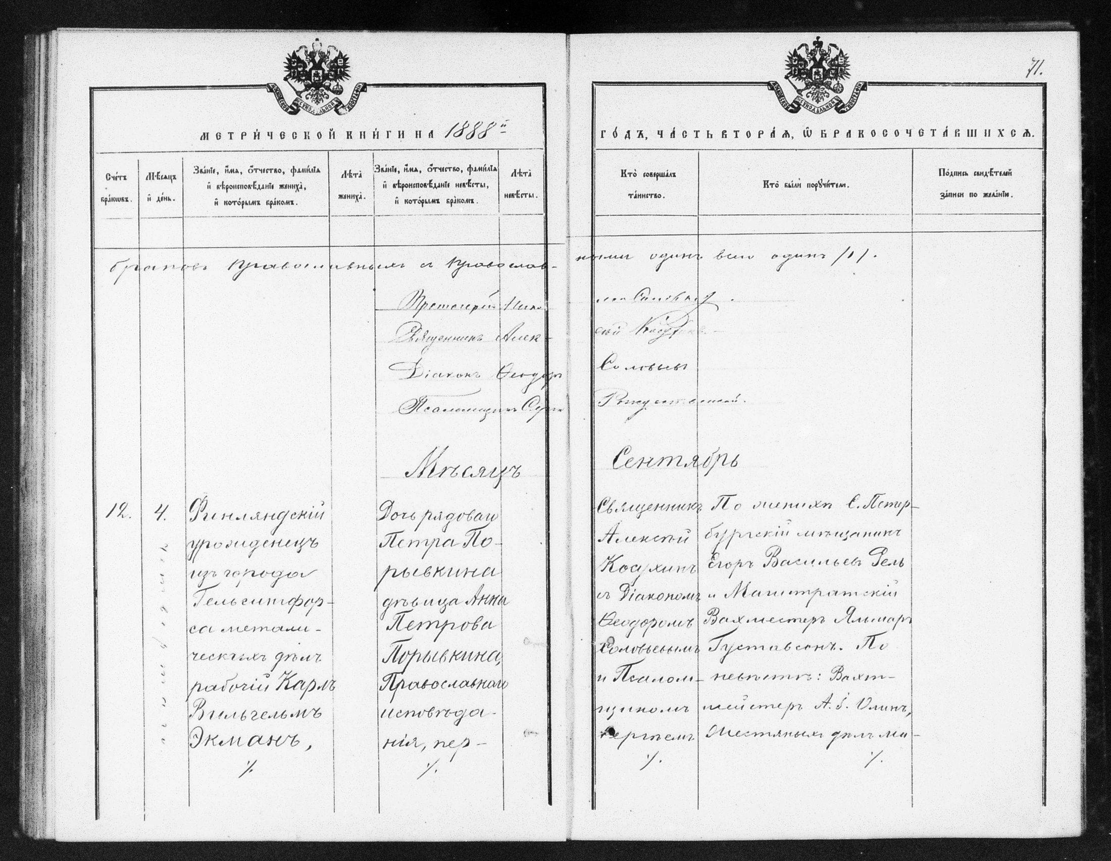 [ ../kirjat/Kirkonkirjat/helsingin_ortodoksinen/metrikka_1883-1888_mko52-61/kuvat/433.jpg ]