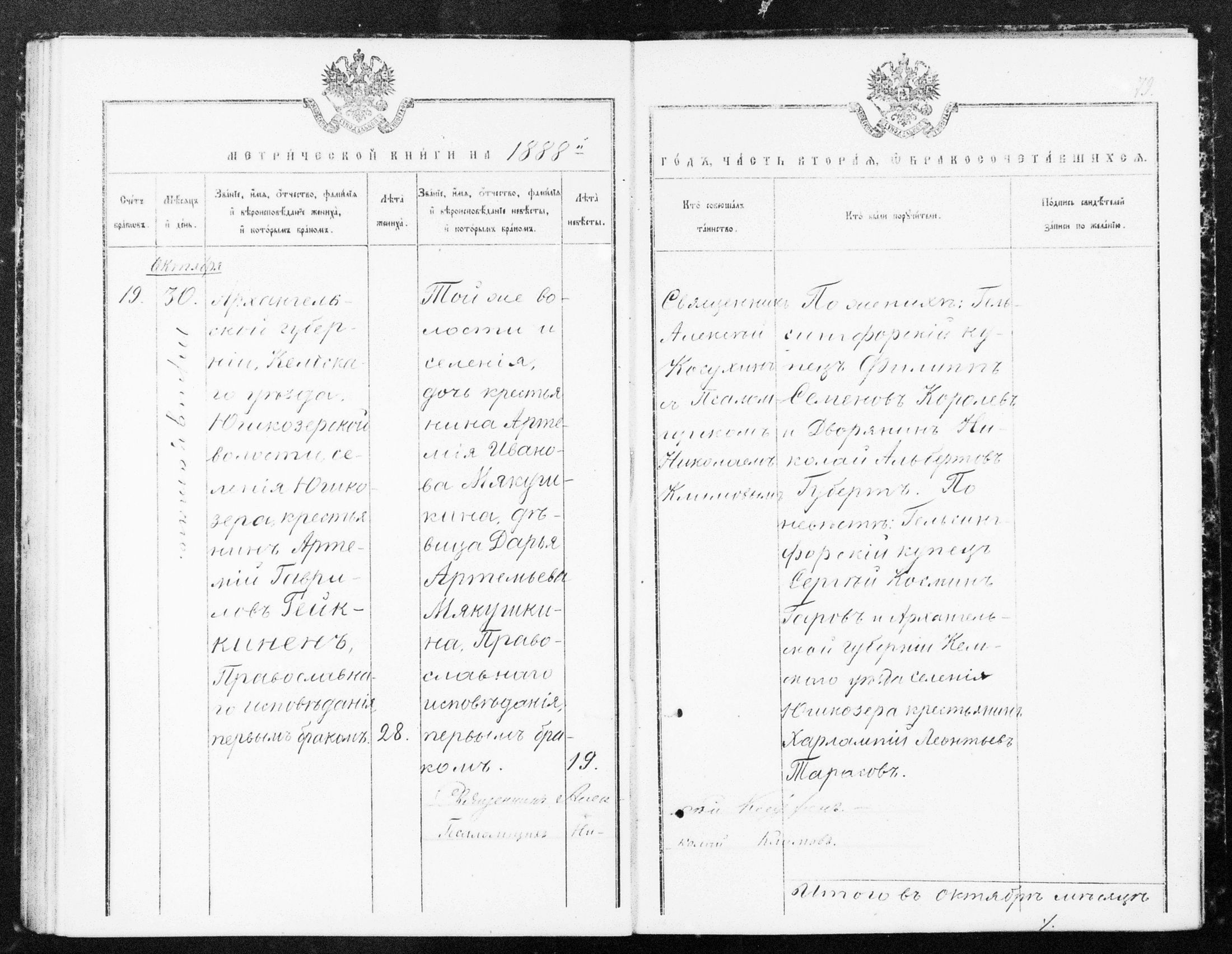 [ ../kirjat/Kirkonkirjat/helsingin_ortodoksinen/metrikka_1883-1888_mko52-61/kuvat/441.jpg ]